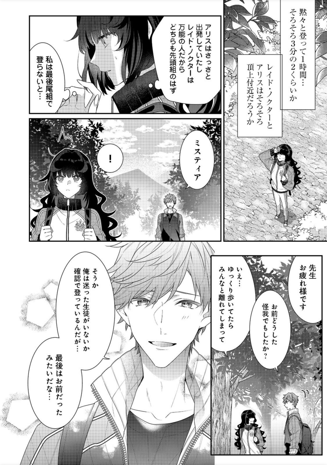 I WAS REINCARNATED AS THE VILLAINESS IN AN OTOME GAME BUT THE BOYS LOVE ME ANYWAY! - raw - Chapter 12.1 - https://jpdd.alammanga.com/JPDD/43171505/cg4hfiwtgpv.jpg