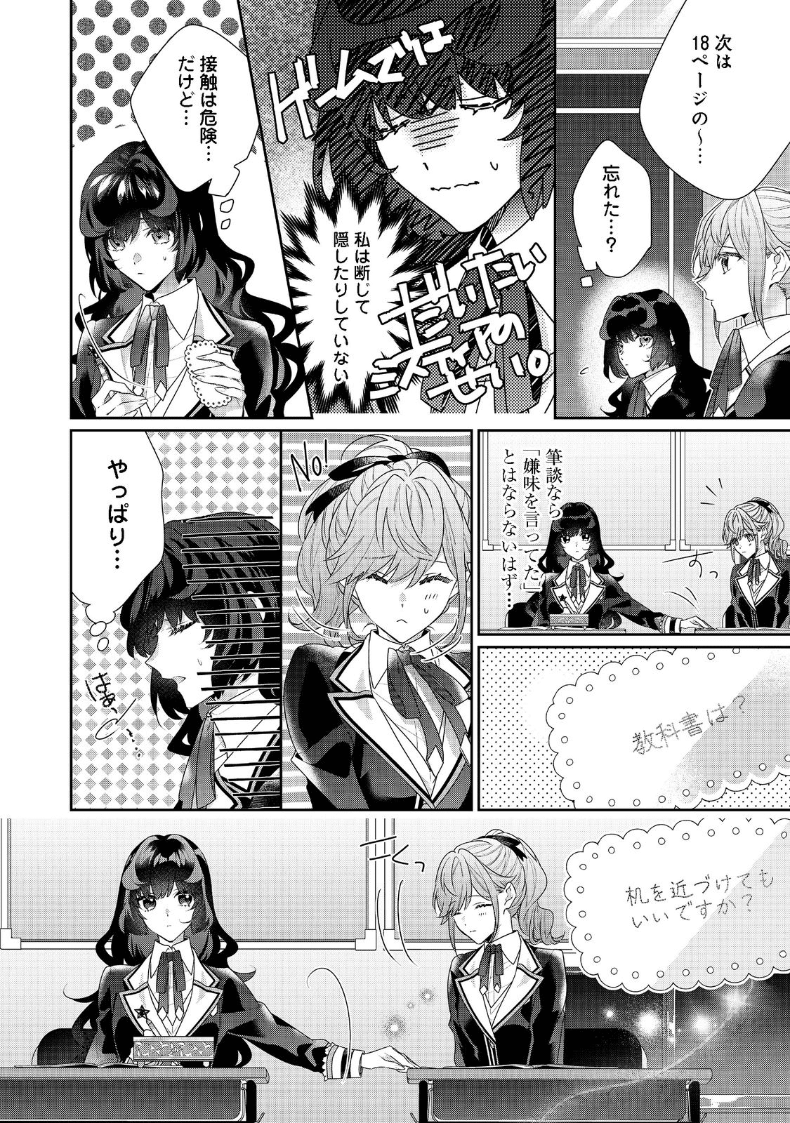 I WAS REINCARNATED AS THE VILLAINESS IN AN OTOME GAME BUT THE BOYS LOVE ME ANYWAY! - raw - Chapter 13.1 - https://jpdd.alammanga.com/JPDD/43171505/cni4324ejkb.png