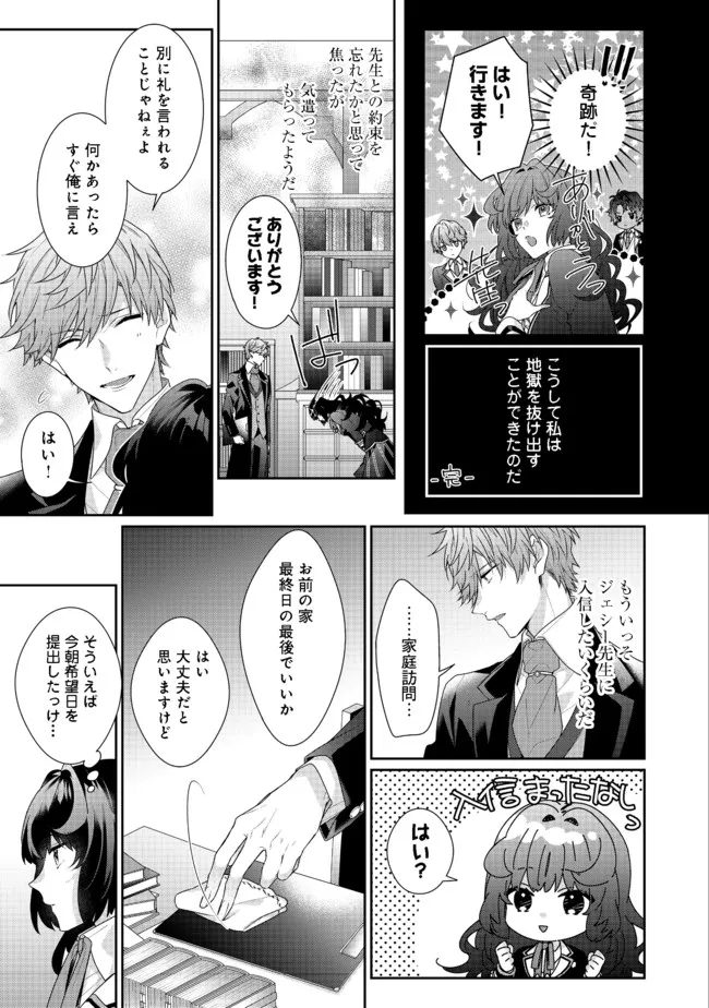 I WAS REINCARNATED AS THE VILLAINESS IN AN OTOME GAME BUT THE BOYS LOVE ME ANYWAY! - raw - Chapter 10.2 - https://jpdd.alammanga.com/JPDD/43171505/cvj1kxclguw.jpg