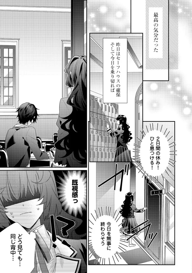 I WAS REINCARNATED AS THE VILLAINESS IN AN OTOME GAME BUT THE BOYS LOVE ME ANYWAY! - raw - Chapter 10.2 - https://jpdd.alammanga.com/JPDD/43171505/cwz2hi0m2xc.jpg