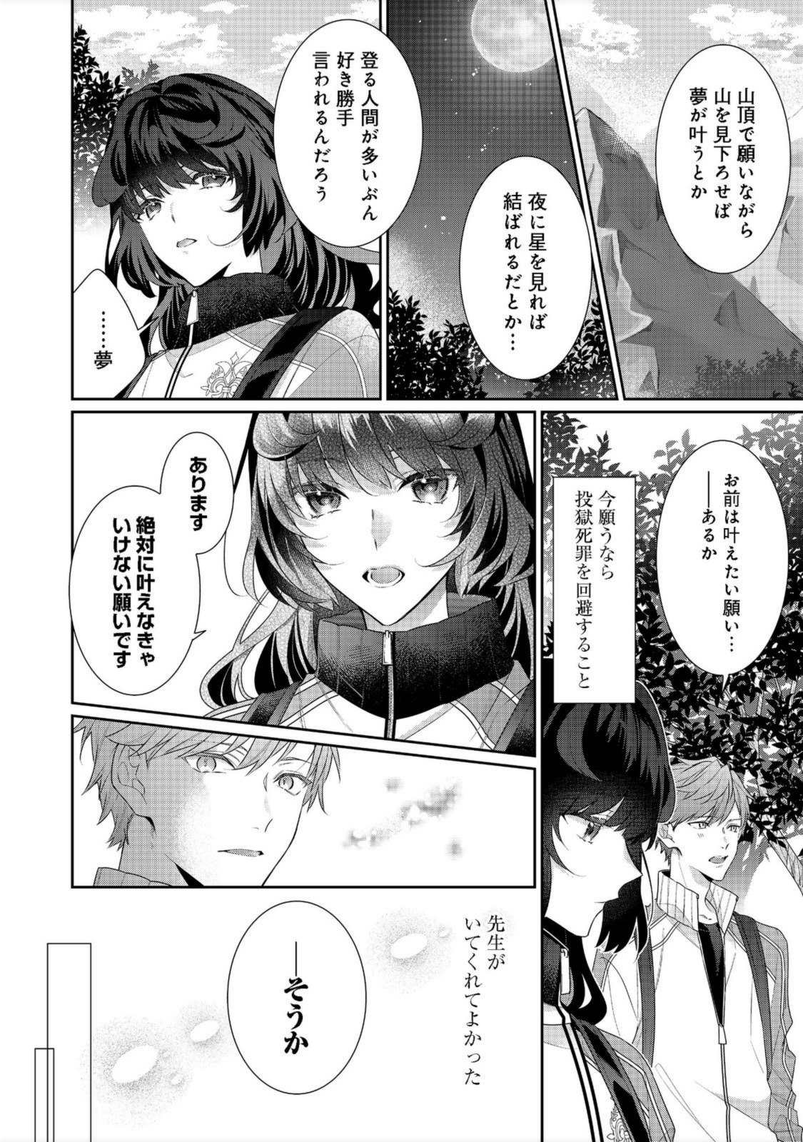 I WAS REINCARNATED AS THE VILLAINESS IN AN OTOME GAME BUT THE BOYS LOVE ME ANYWAY! - raw - Chapter 12.1 - https://jpdd.alammanga.com/JPDD/43171505/dbzmqrdx3qa.jpg