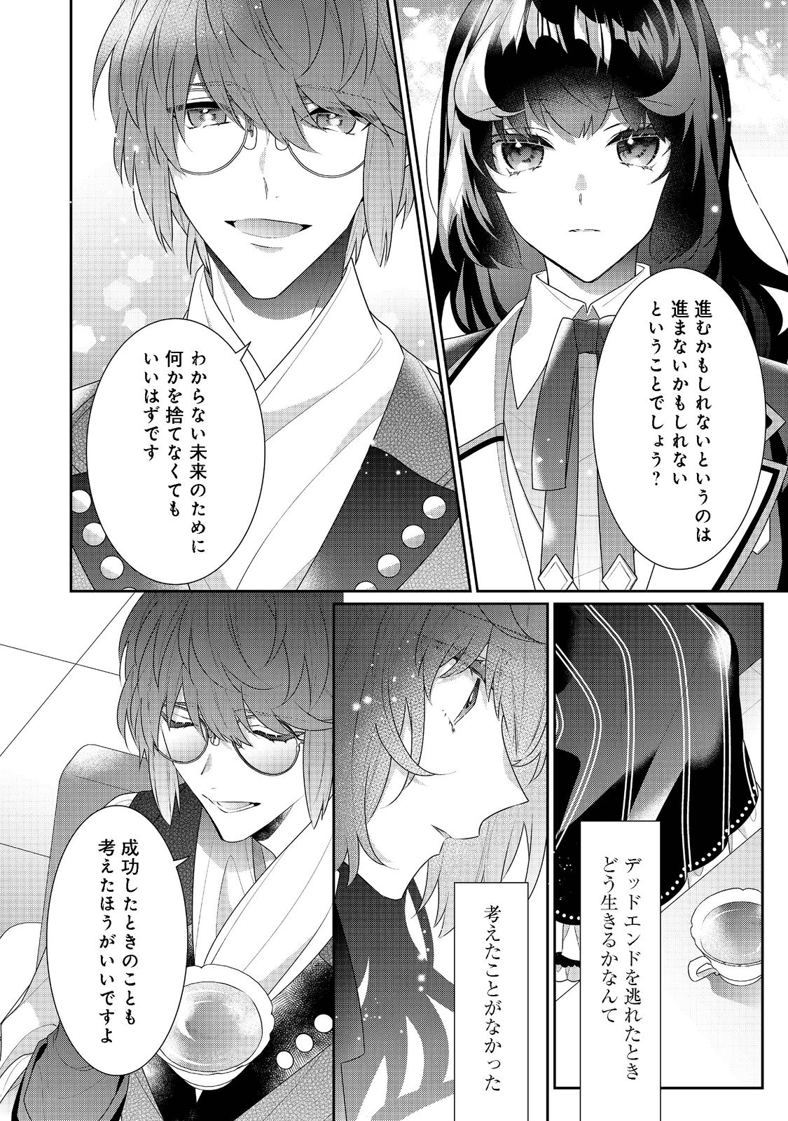 I WAS REINCARNATED AS THE VILLAINESS IN AN OTOME GAME BUT THE BOYS LOVE ME ANYWAY! - raw - Chapter 13.2 - https://jpdd.alammanga.com/JPDD/43171505/duuv4t2d2n1.png