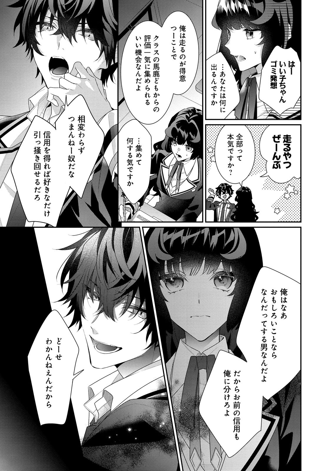 I WAS REINCARNATED AS THE VILLAINESS IN AN OTOME GAME BUT THE BOYS LOVE ME ANYWAY! - raw - Chapter 14.1 - https://jpdd.alammanga.com/JPDD/43171505/edkmcjvwpjq.png