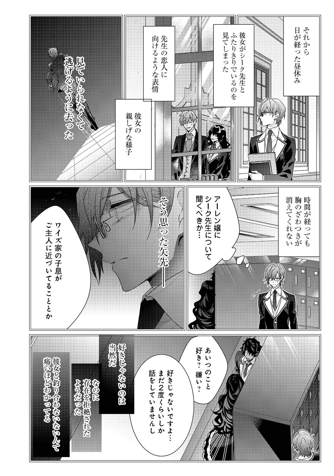I WAS REINCARNATED AS THE VILLAINESS IN AN OTOME GAME BUT THE BOYS LOVE ME ANYWAY! - raw - Chapter 13.2 - https://jpdd.alammanga.com/JPDD/43171505/givpwxabz00.png