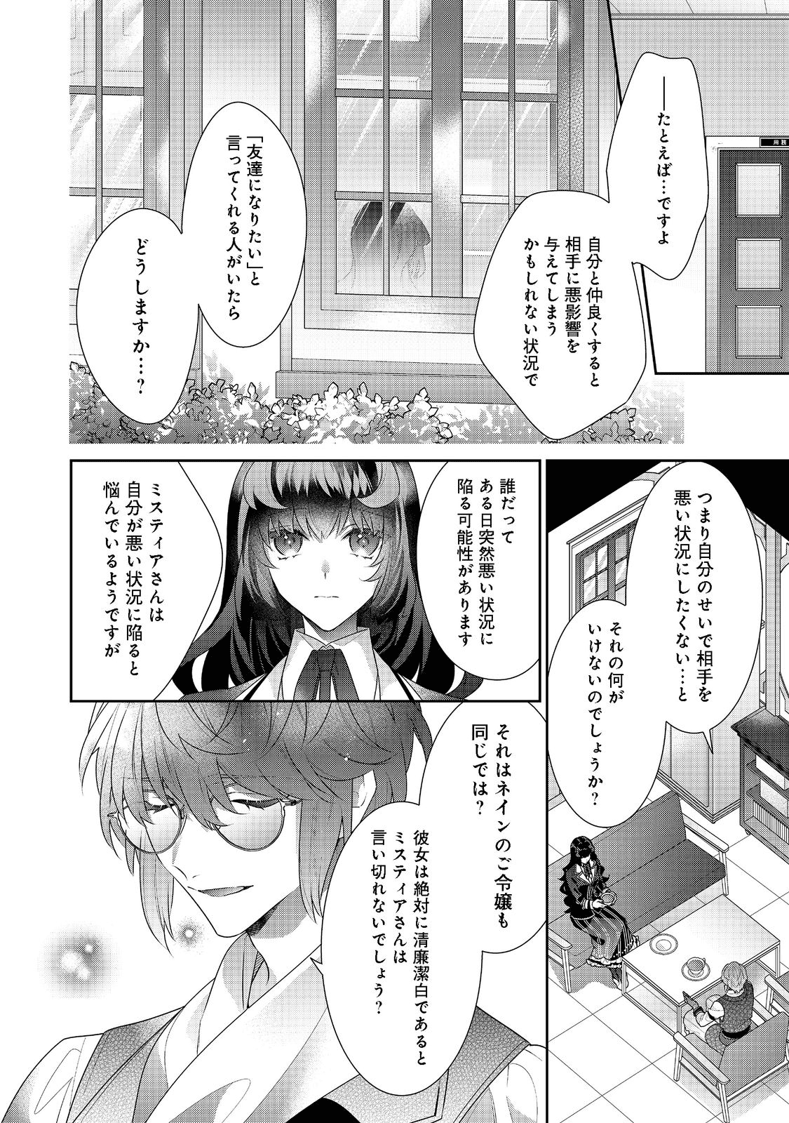 I WAS REINCARNATED AS THE VILLAINESS IN AN OTOME GAME BUT THE BOYS LOVE ME ANYWAY! - raw - Chapter 13.2 - https://jpdd.alammanga.com/JPDD/43171505/hcztppob5mb.png