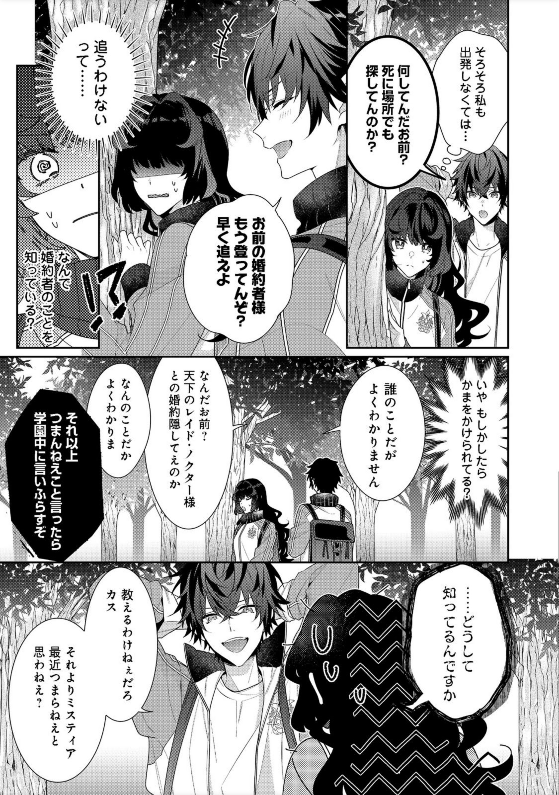 I WAS REINCARNATED AS THE VILLAINESS IN AN OTOME GAME BUT THE BOYS LOVE ME ANYWAY! - raw - Chapter 12.1 - https://jpdd.alammanga.com/JPDD/43171505/jarkrzirfe5.jpg