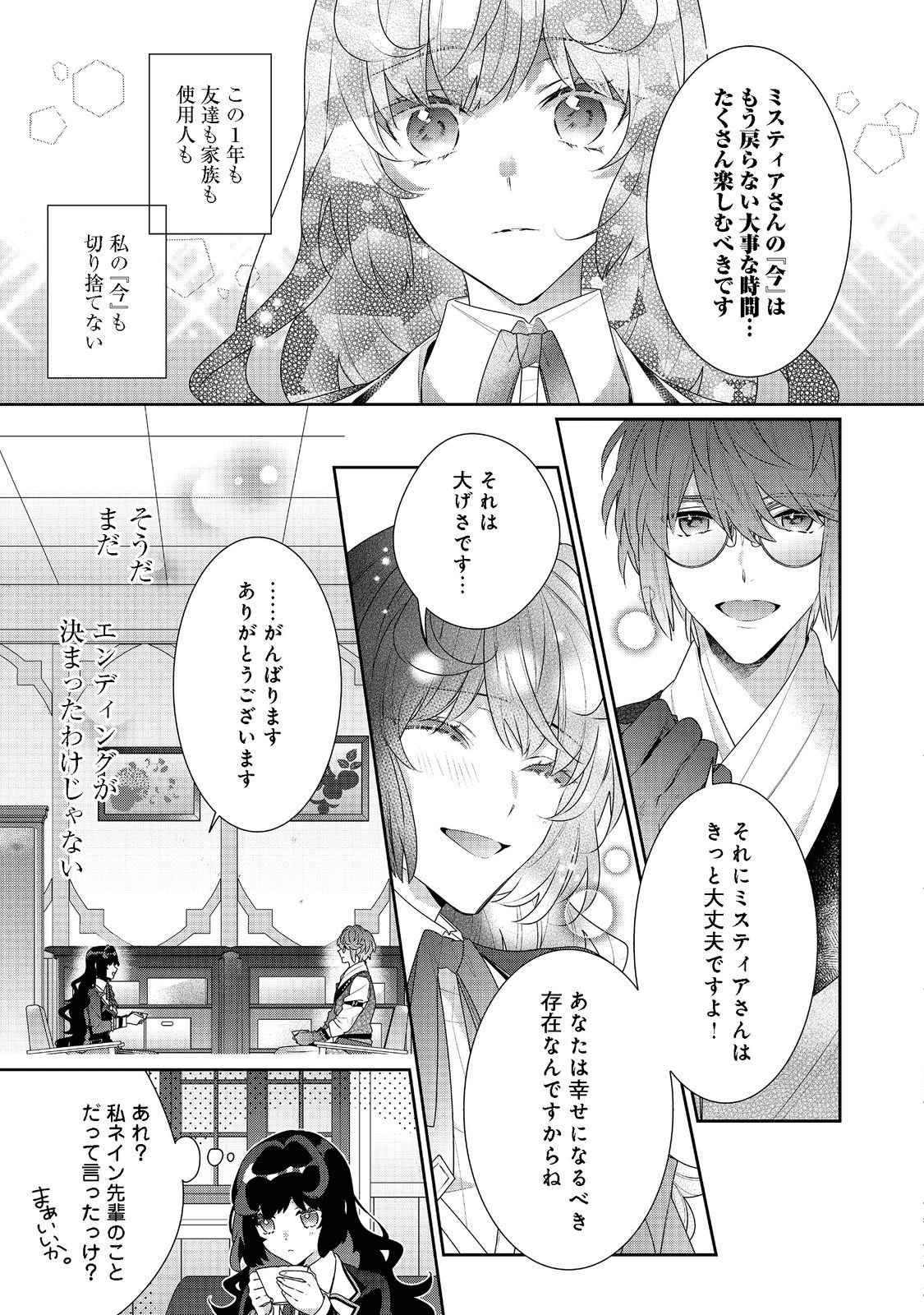 I WAS REINCARNATED AS THE VILLAINESS IN AN OTOME GAME BUT THE BOYS LOVE ME ANYWAY! - raw - Chapter 13.2 - https://jpdd.alammanga.com/JPDD/43171505/jax2xtfku4w.png