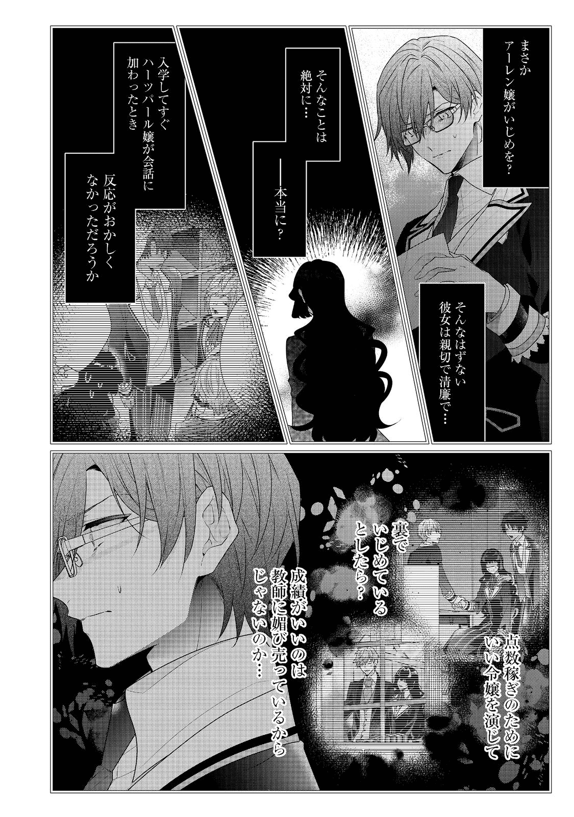 I WAS REINCARNATED AS THE VILLAINESS IN AN OTOME GAME BUT THE BOYS LOVE ME ANYWAY! - raw - Chapter 13.2 - https://jpdd.alammanga.com/JPDD/43171505/jrgla3moewu.png