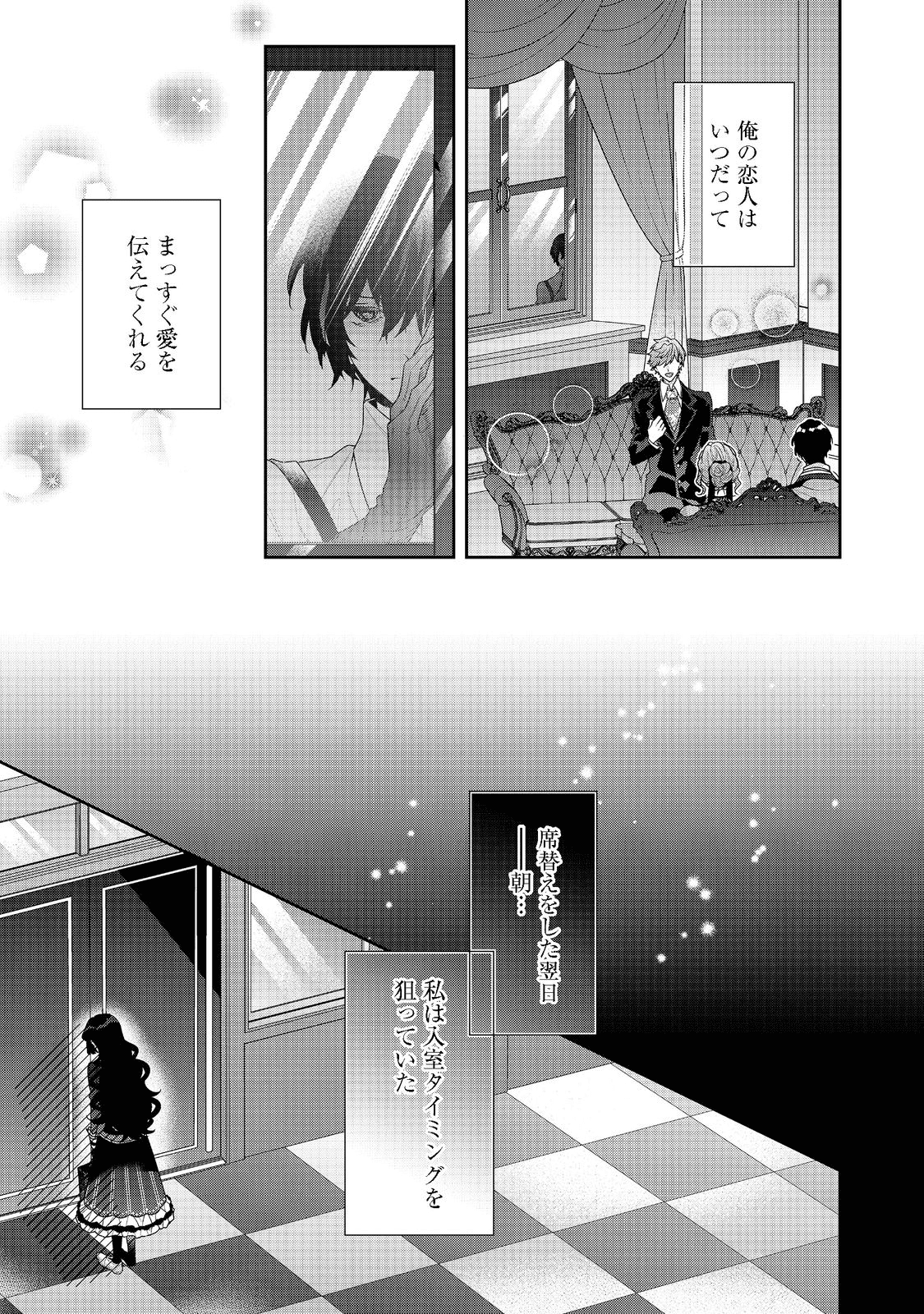 I WAS REINCARNATED AS THE VILLAINESS IN AN OTOME GAME BUT THE BOYS LOVE ME ANYWAY! - raw - Chapter 13.1 - https://jpdd.alammanga.com/JPDD/43171505/kf1htyoo30w.png