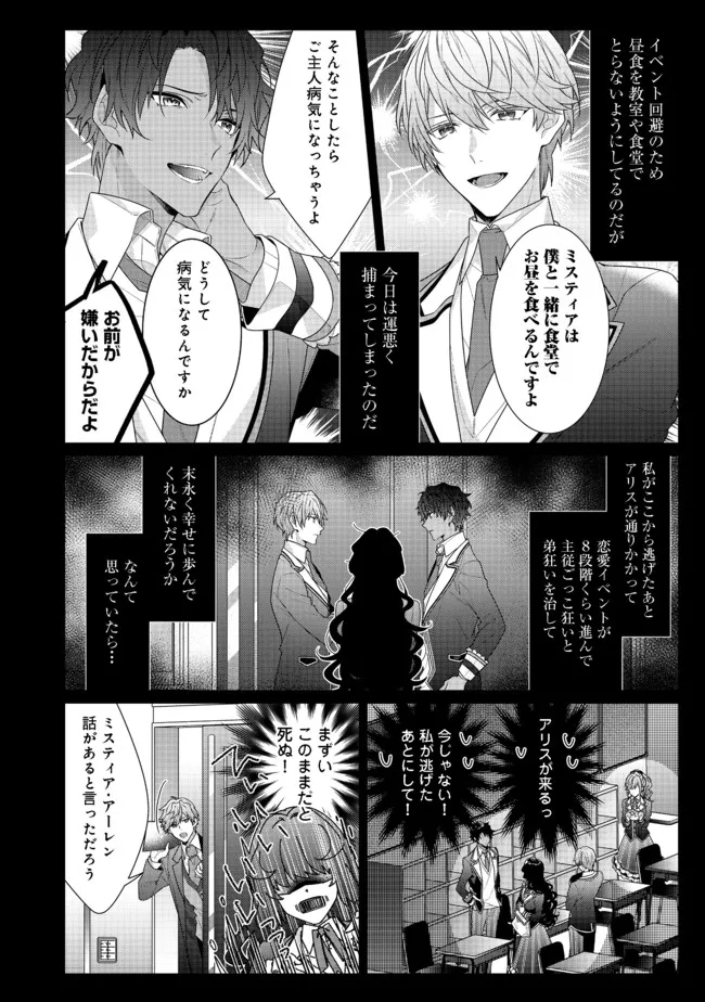 I WAS REINCARNATED AS THE VILLAINESS IN AN OTOME GAME BUT THE BOYS LOVE ME ANYWAY! - raw - Chapter 10.2 - https://jpdd.alammanga.com/JPDD/43171505/laaxoseg424.jpg