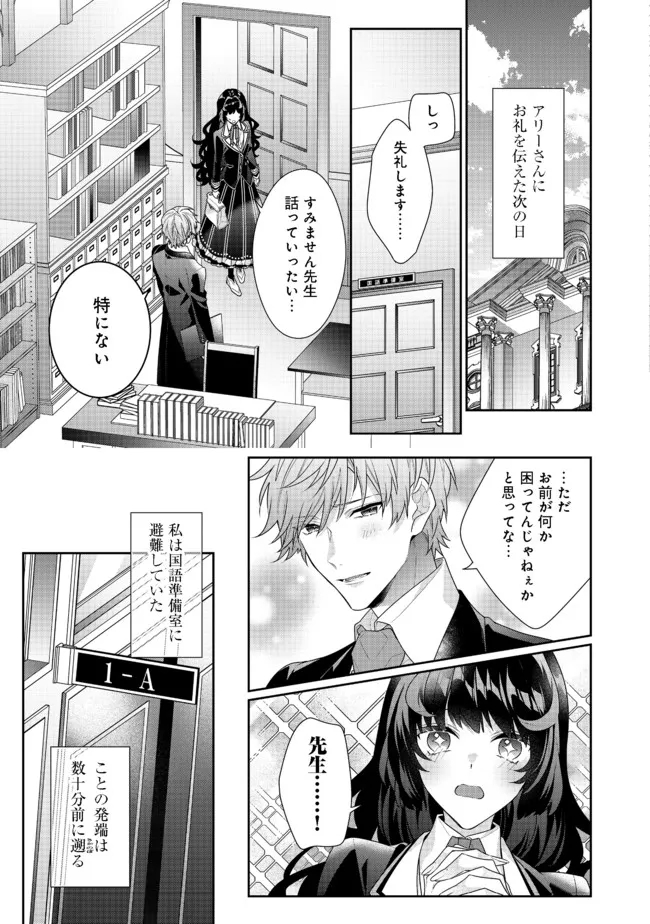 I WAS REINCARNATED AS THE VILLAINESS IN AN OTOME GAME BUT THE BOYS LOVE ME ANYWAY! - raw - Chapter 10.2 - https://jpdd.alammanga.com/JPDD/43171505/le0ah2002so.jpg