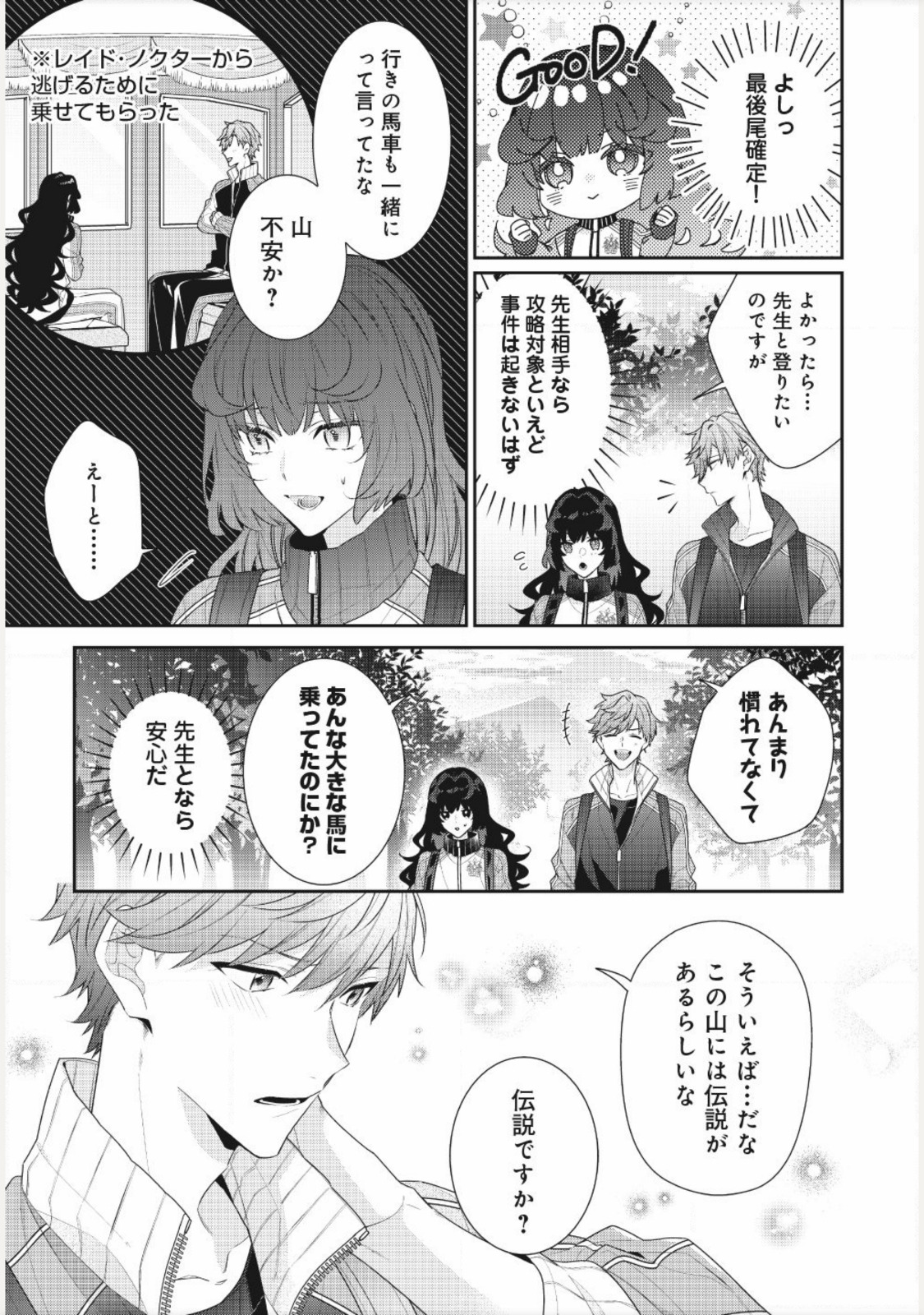 I WAS REINCARNATED AS THE VILLAINESS IN AN OTOME GAME BUT THE BOYS LOVE ME ANYWAY! - raw - Chapter 12.1 - https://jpdd.alammanga.com/JPDD/43171505/lzhuyughjic.jpg