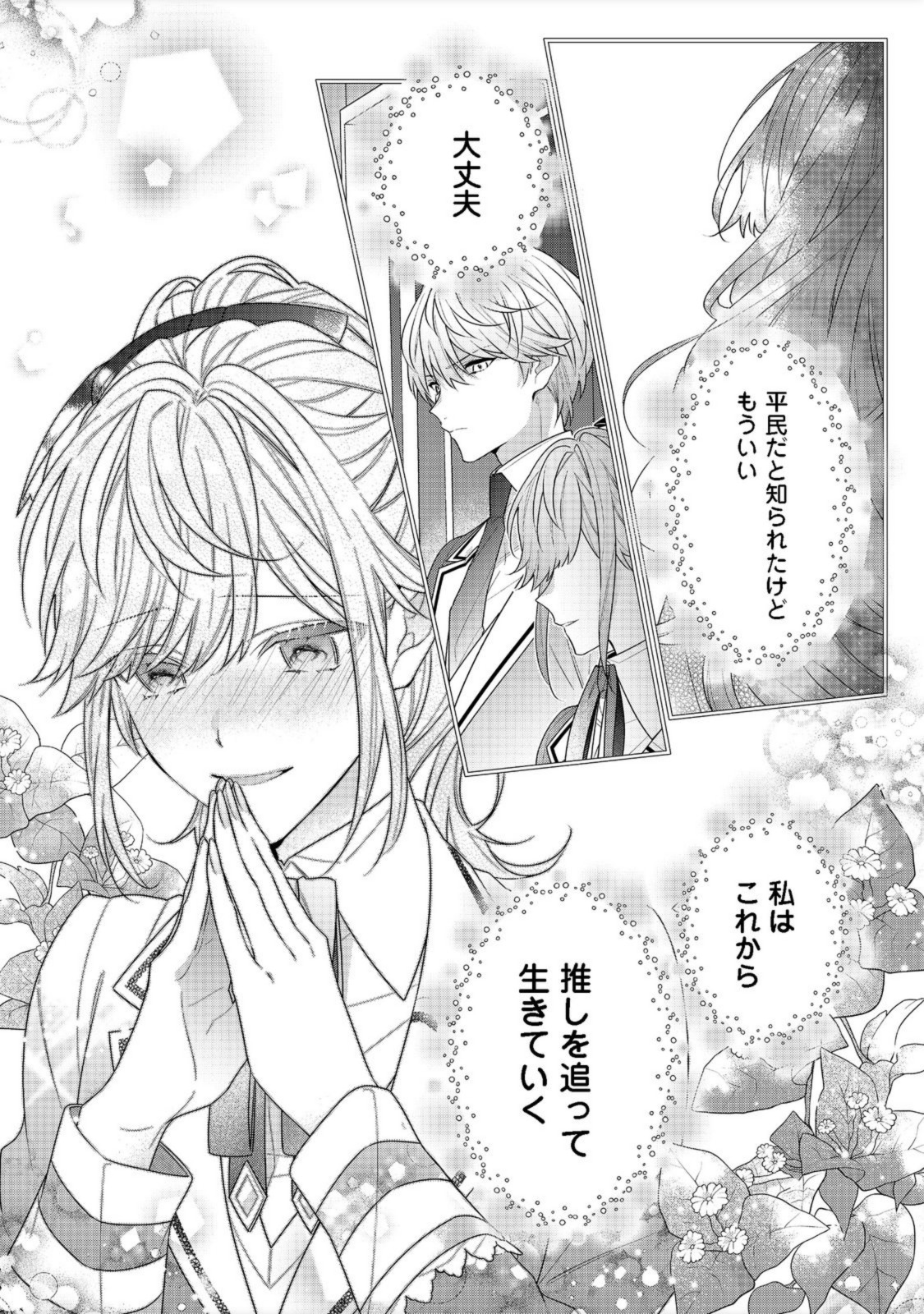 I WAS REINCARNATED AS THE VILLAINESS IN AN OTOME GAME BUT THE BOYS LOVE ME ANYWAY! - raw - Chapter 12.1 - https://jpdd.alammanga.com/JPDD/43171505/lzzmwekj0ah.jpg