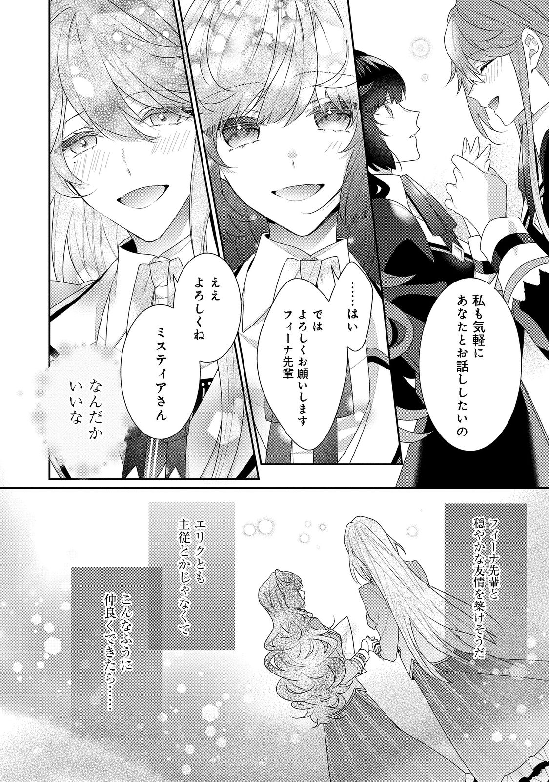 I WAS REINCARNATED AS THE VILLAINESS IN AN OTOME GAME BUT THE BOYS LOVE ME ANYWAY! - raw - Chapter 14.1 - https://jpdd.alammanga.com/JPDD/43171505/mnqbjyfozti.png