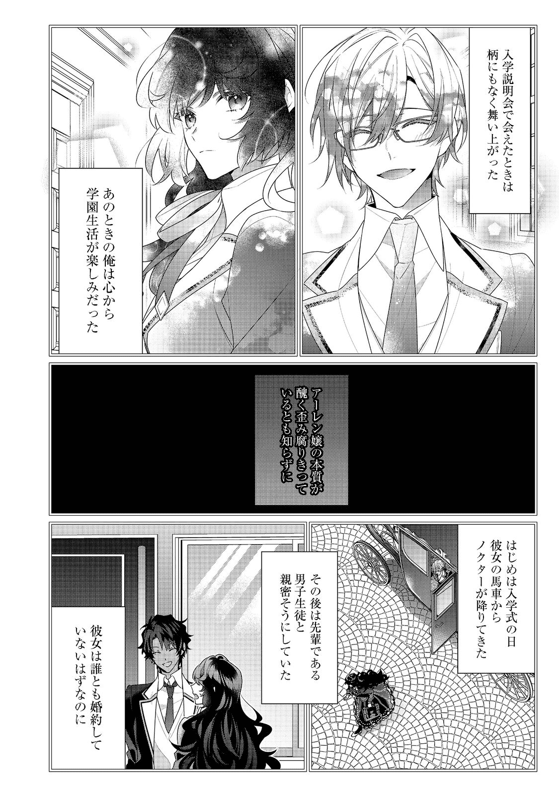 I WAS REINCARNATED AS THE VILLAINESS IN AN OTOME GAME BUT THE BOYS LOVE ME ANYWAY! - raw - Chapter 13.2 - https://jpdd.alammanga.com/JPDD/43171505/n0h1gurxiz0.png