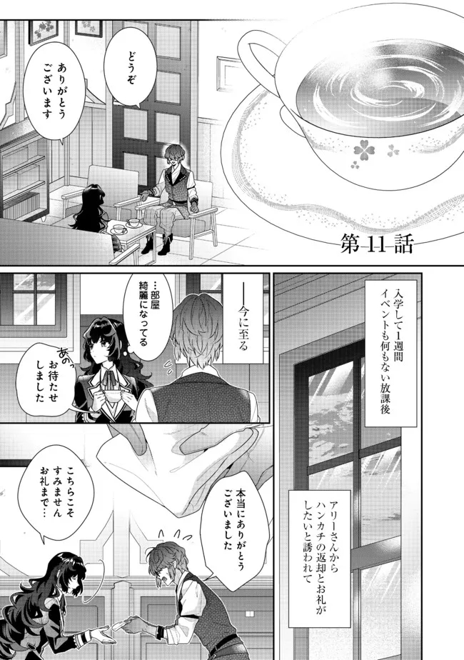 I WAS REINCARNATED AS THE VILLAINESS IN AN OTOME GAME BUT THE BOYS LOVE ME ANYWAY! - raw - Chapter 11.1 - https://jpdd.alammanga.com/JPDD/43171505/oc0i1mdernp.jpg