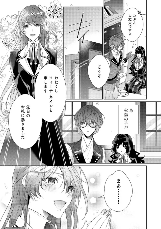I WAS REINCARNATED AS THE VILLAINESS IN AN OTOME GAME BUT THE BOYS LOVE ME ANYWAY! - raw - Chapter 11.1 - https://jpdd.alammanga.com/JPDD/43171505/on0ez5gz4qk.jpg
