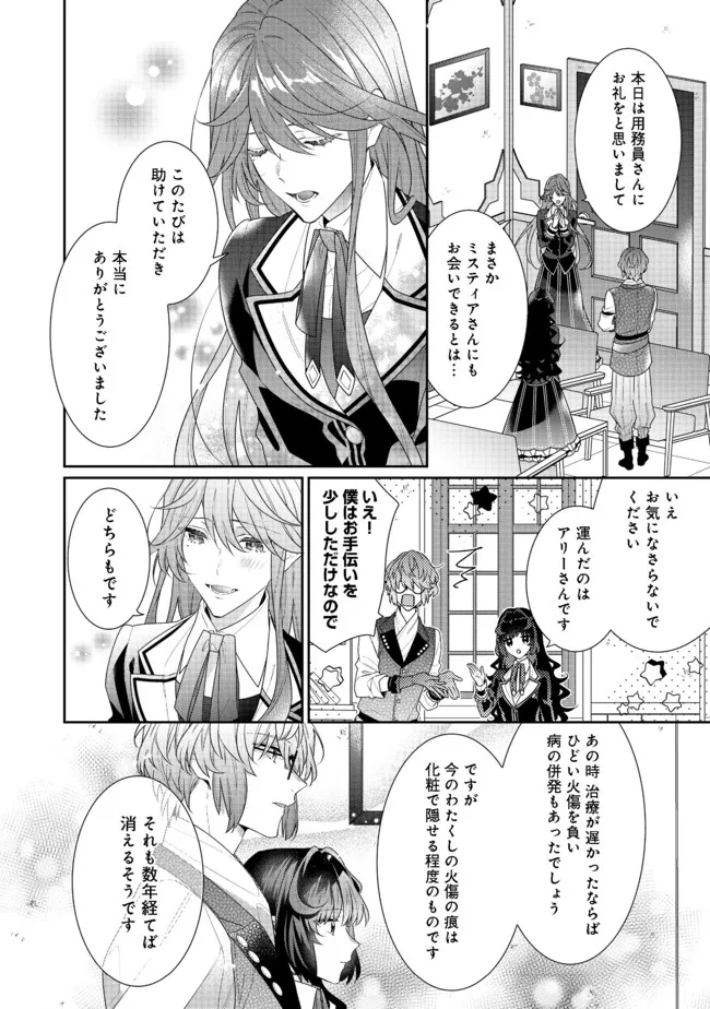 I WAS REINCARNATED AS THE VILLAINESS IN AN OTOME GAME BUT THE BOYS LOVE ME ANYWAY! - raw - Chapter 11.1 - https://jpdd.alammanga.com/JPDD/43171505/onasqmobmtv.jpg