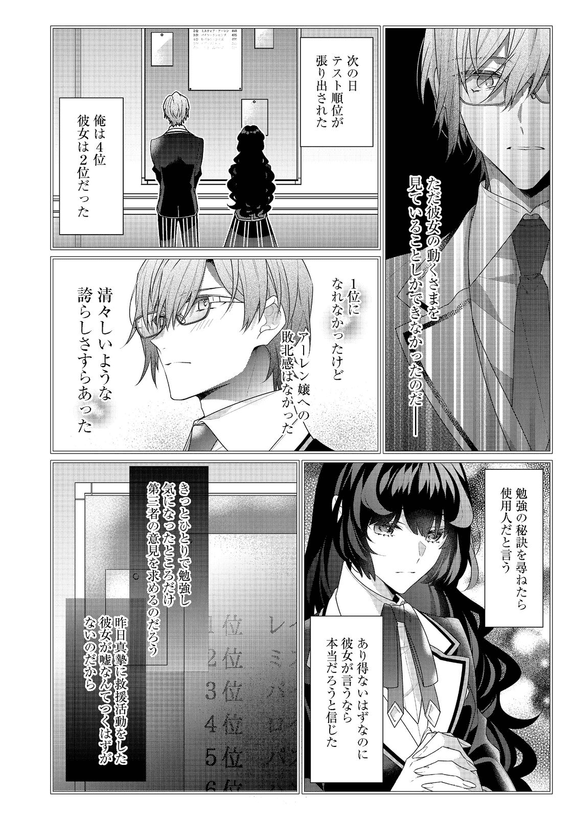 I WAS REINCARNATED AS THE VILLAINESS IN AN OTOME GAME BUT THE BOYS LOVE ME ANYWAY! - raw - Chapter 13.2 - https://jpdd.alammanga.com/JPDD/43171505/pmkhakrg0k2.png