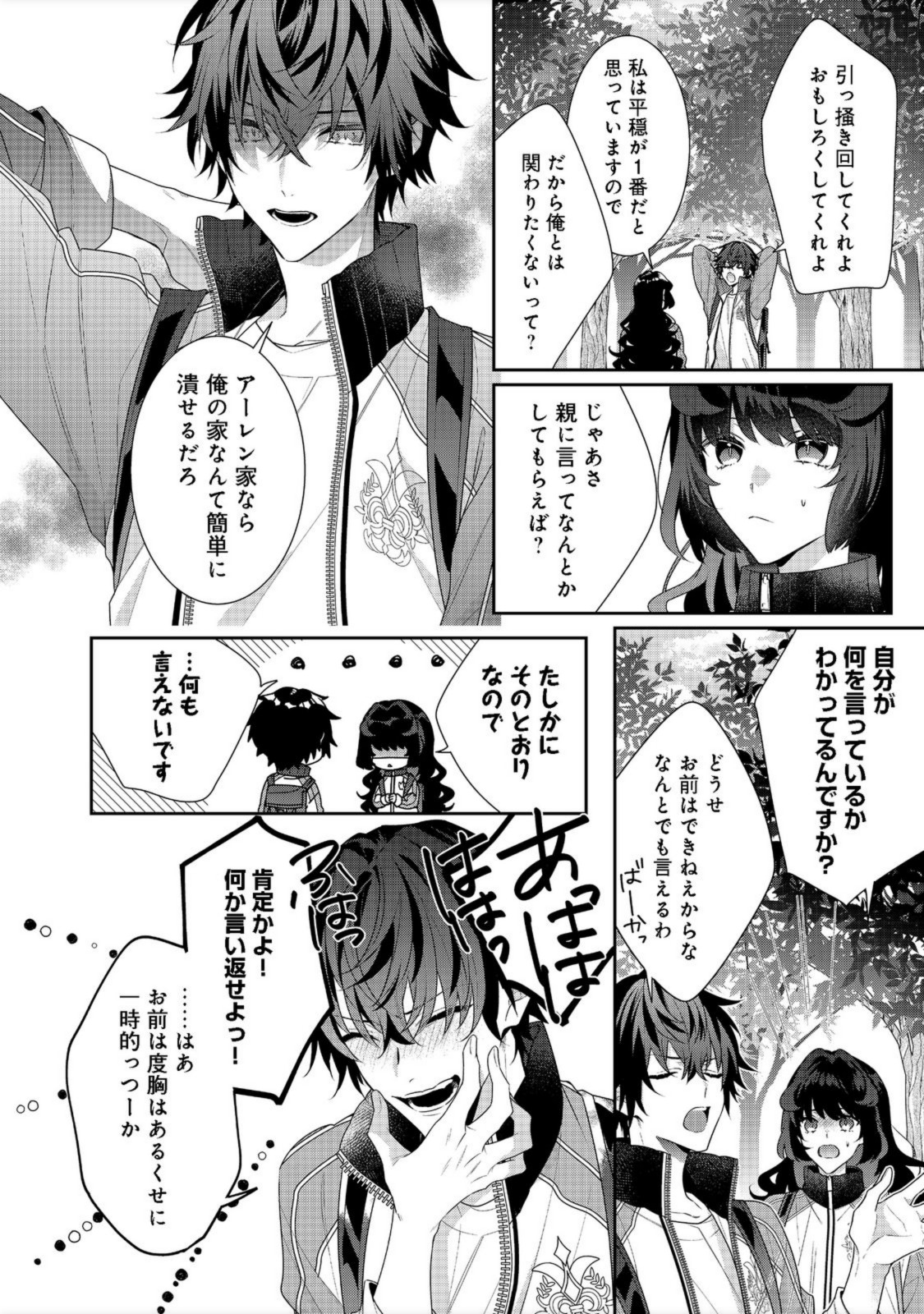 I WAS REINCARNATED AS THE VILLAINESS IN AN OTOME GAME BUT THE BOYS LOVE ME ANYWAY! - raw - Chapter 12.1 - https://jpdd.alammanga.com/JPDD/43171505/pu0p4rzykbt.jpg