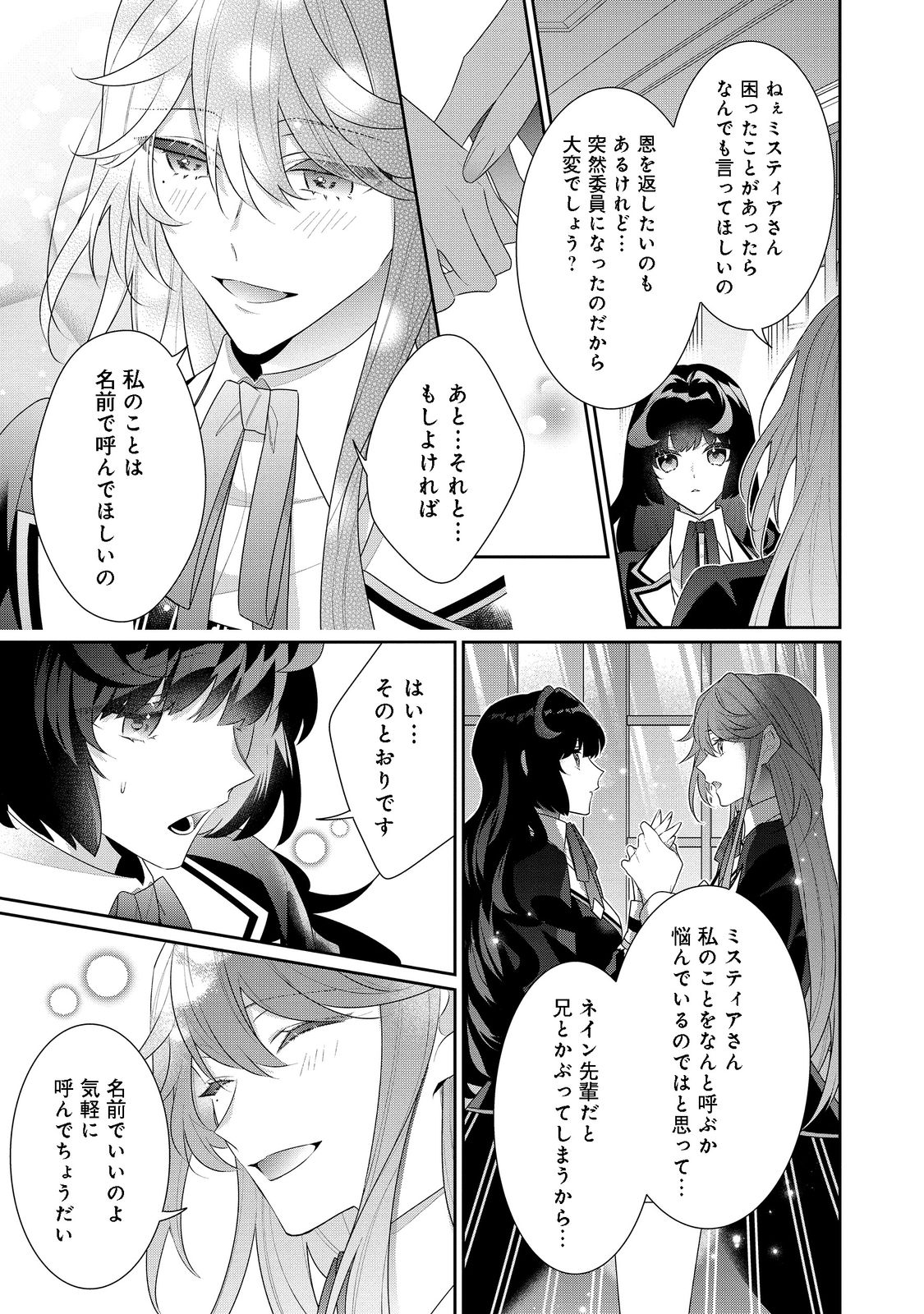 I WAS REINCARNATED AS THE VILLAINESS IN AN OTOME GAME BUT THE BOYS LOVE ME ANYWAY! - raw - Chapter 14.1 - https://jpdd.alammanga.com/JPDD/43171505/q0wctc5hzgx.png