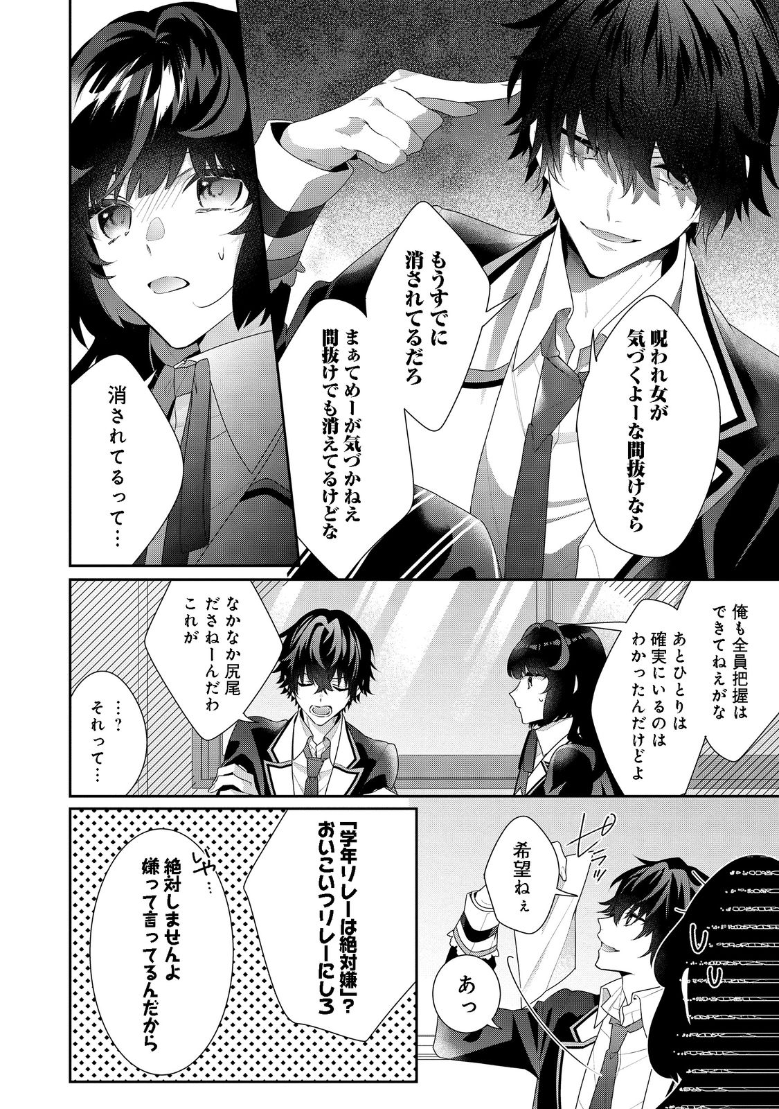 I WAS REINCARNATED AS THE VILLAINESS IN AN OTOME GAME BUT THE BOYS LOVE ME ANYWAY! - raw - Chapter 14.1 - https://jpdd.alammanga.com/JPDD/43171505/q1ez0q3d34w.png