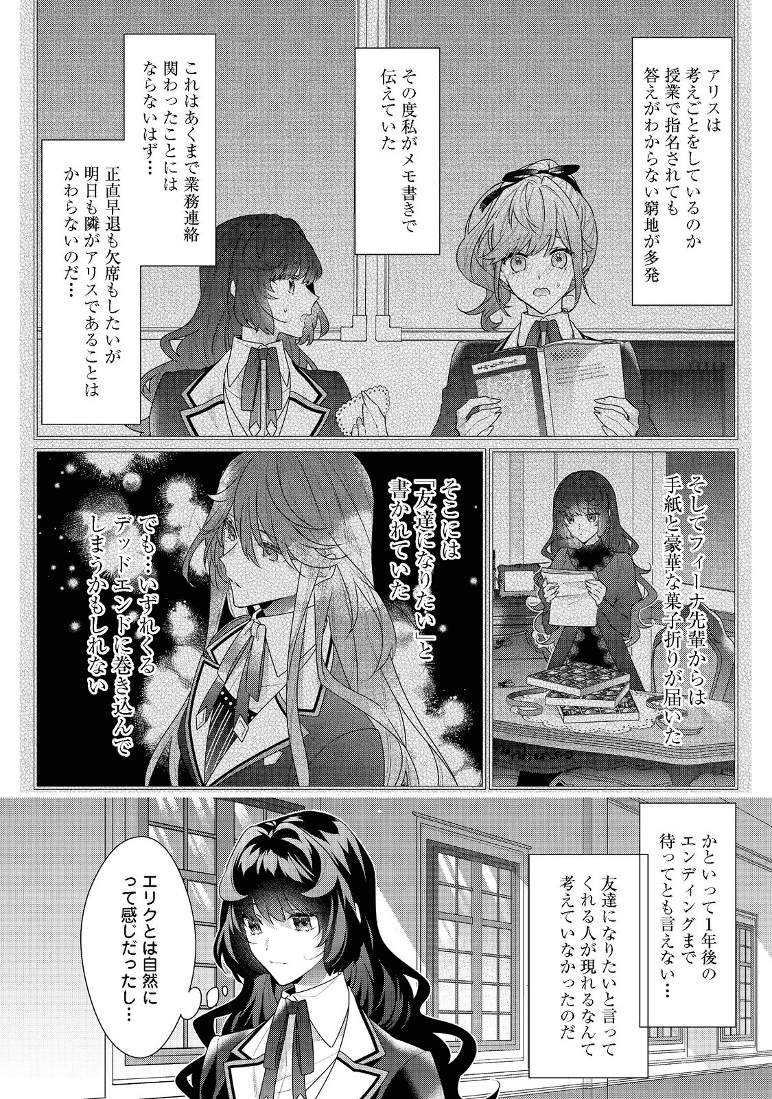 I WAS REINCARNATED AS THE VILLAINESS IN AN OTOME GAME BUT THE BOYS LOVE ME ANYWAY! - raw - Chapter 13.1 - https://jpdd.alammanga.com/JPDD/43171505/qdm1a2fmxb4.png