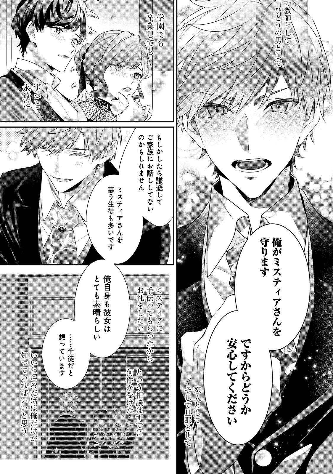 I WAS REINCARNATED AS THE VILLAINESS IN AN OTOME GAME BUT THE BOYS LOVE ME ANYWAY! - raw - Chapter 13.1 - https://jpdd.alammanga.com/JPDD/43171505/s5l44dgaqk0.png
