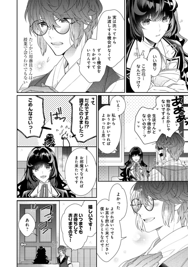 I WAS REINCARNATED AS THE VILLAINESS IN AN OTOME GAME BUT THE BOYS LOVE ME ANYWAY! - raw - Chapter 11.1 - https://jpdd.alammanga.com/JPDD/43171505/t4gzjibz4yx.jpg