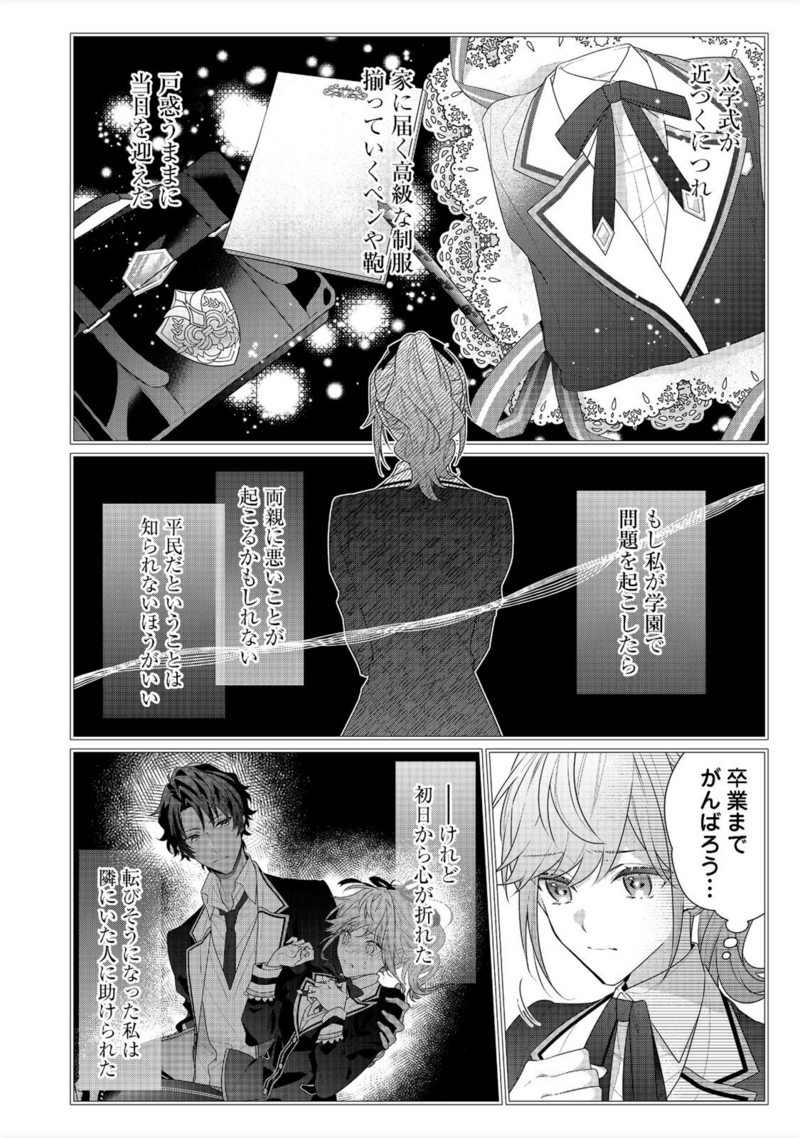 I WAS REINCARNATED AS THE VILLAINESS IN AN OTOME GAME BUT THE BOYS LOVE ME ANYWAY! - raw - Chapter 12.1 - https://jpdd.alammanga.com/JPDD/43171505/uljxudg4jip.jpg