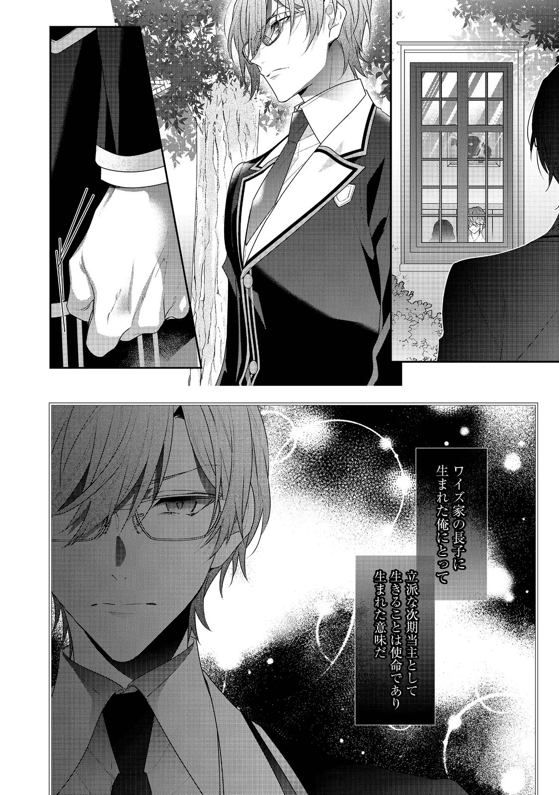 I WAS REINCARNATED AS THE VILLAINESS IN AN OTOME GAME BUT THE BOYS LOVE ME ANYWAY! - raw - Chapter 13.2 - https://jpdd.alammanga.com/JPDD/43171505/v0frb3sods5.png