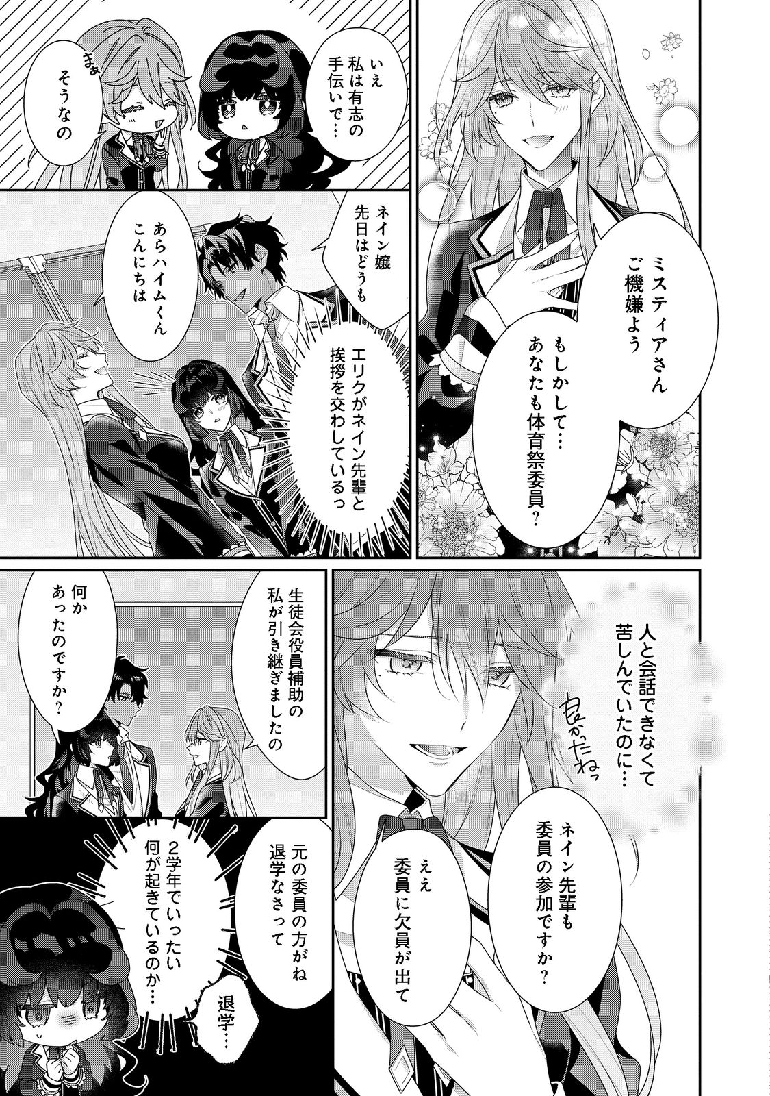 I WAS REINCARNATED AS THE VILLAINESS IN AN OTOME GAME BUT THE BOYS LOVE ME ANYWAY! - raw - Chapter 14.1 - https://jpdd.alammanga.com/JPDD/43171505/vsxafnk4s5g.png