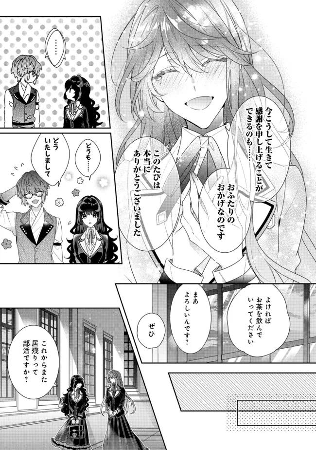 I WAS REINCARNATED AS THE VILLAINESS IN AN OTOME GAME BUT THE BOYS LOVE ME ANYWAY! - raw - Chapter 11.1 - https://jpdd.alammanga.com/JPDD/43171505/wo4yazmuj5k.jpg
