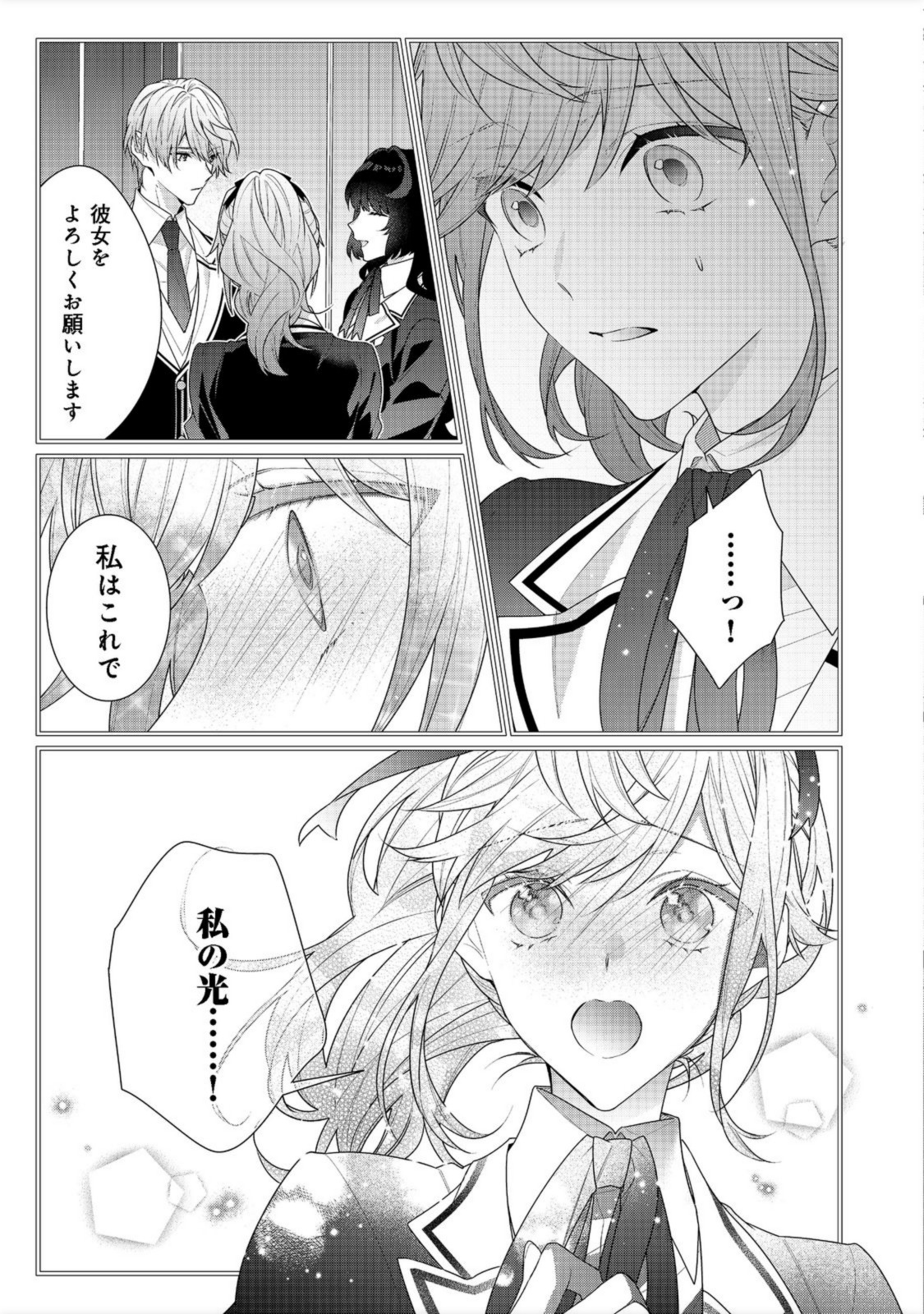 I WAS REINCARNATED AS THE VILLAINESS IN AN OTOME GAME BUT THE BOYS LOVE ME ANYWAY! - raw - Chapter 12.1 - https://jpdd.alammanga.com/JPDD/43171505/xfvriz5emiy.jpg