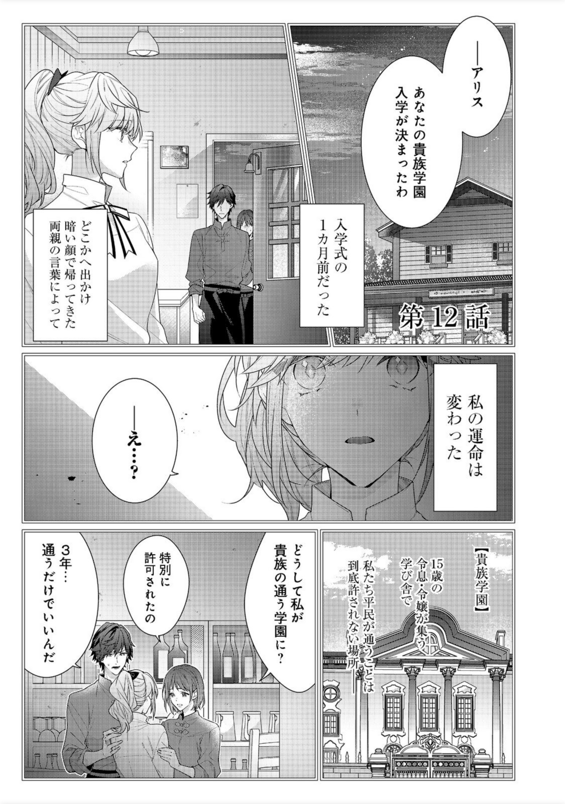 I WAS REINCARNATED AS THE VILLAINESS IN AN OTOME GAME BUT THE BOYS LOVE ME ANYWAY! - raw - Chapter 12.1 - https://jpdd.alammanga.com/JPDD/43171505/y4sahs3rgzn.jpg