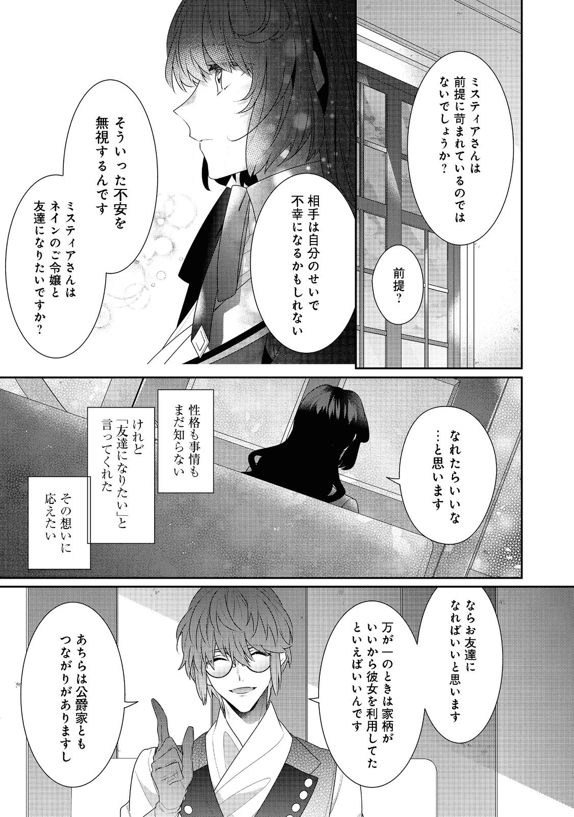I WAS REINCARNATED AS THE VILLAINESS IN AN OTOME GAME BUT THE BOYS LOVE ME ANYWAY! - raw - Chapter 13.2 - https://jpdd.alammanga.com/JPDD/43171505/yben121fqfv.png
