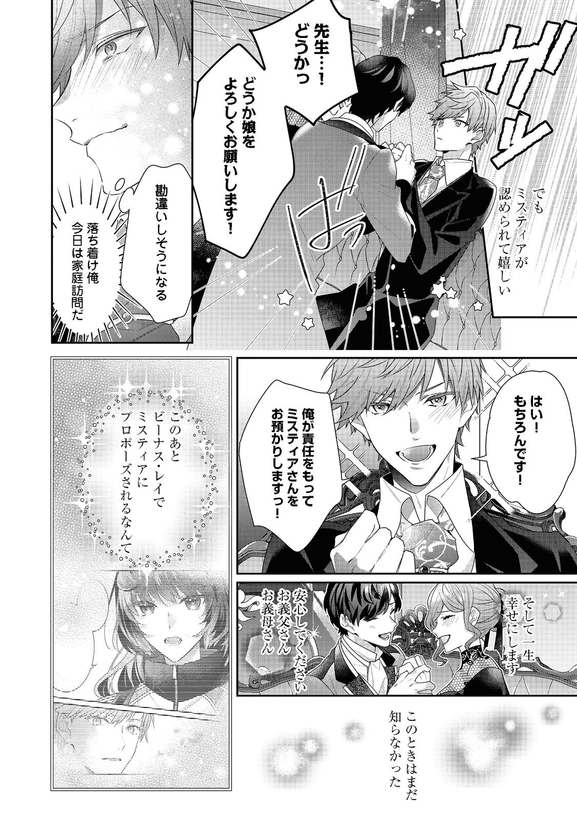 I WAS REINCARNATED AS THE VILLAINESS IN AN OTOME GAME BUT THE BOYS LOVE ME ANYWAY! - raw - Chapter 13.1 - https://jpdd.alammanga.com/JPDD/43171505/yfkgonc5tuj.png