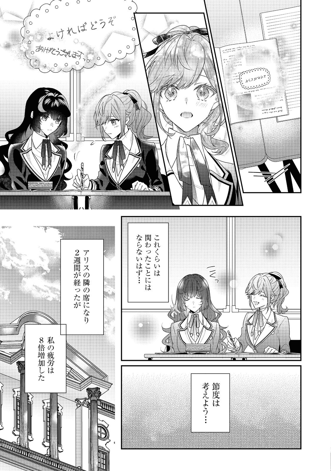 I WAS REINCARNATED AS THE VILLAINESS IN AN OTOME GAME BUT THE BOYS LOVE ME ANYWAY! - raw - Chapter 13.1 - https://jpdd.alammanga.com/JPDD/43171505/ytho1jyt2qr.png