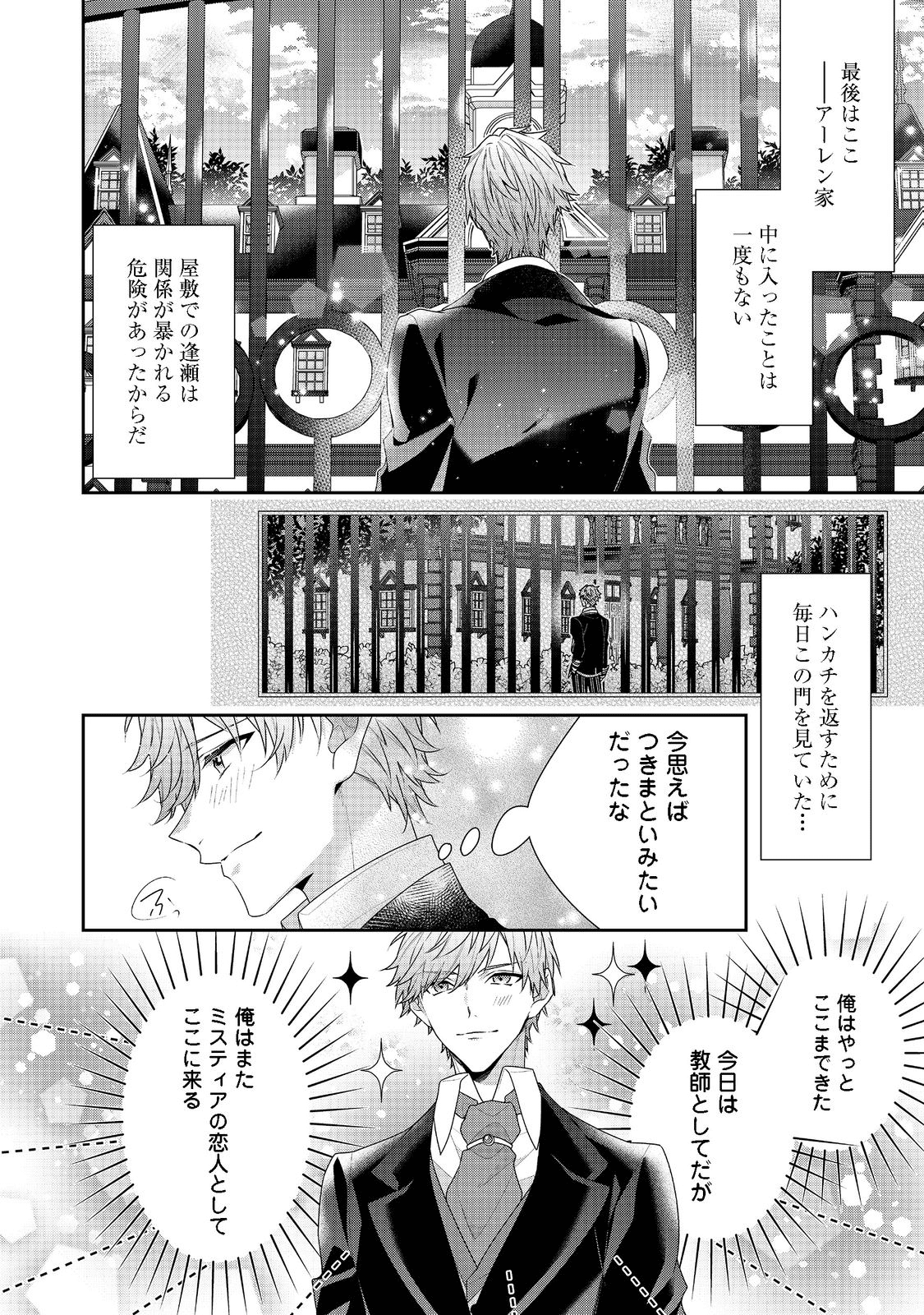 I WAS REINCARNATED AS THE VILLAINESS IN AN OTOME GAME BUT THE BOYS LOVE ME ANYWAY! - raw - Chapter 13.1 - https://jpdd.alammanga.com/JPDD/43171505/zdohjkktv0j.png