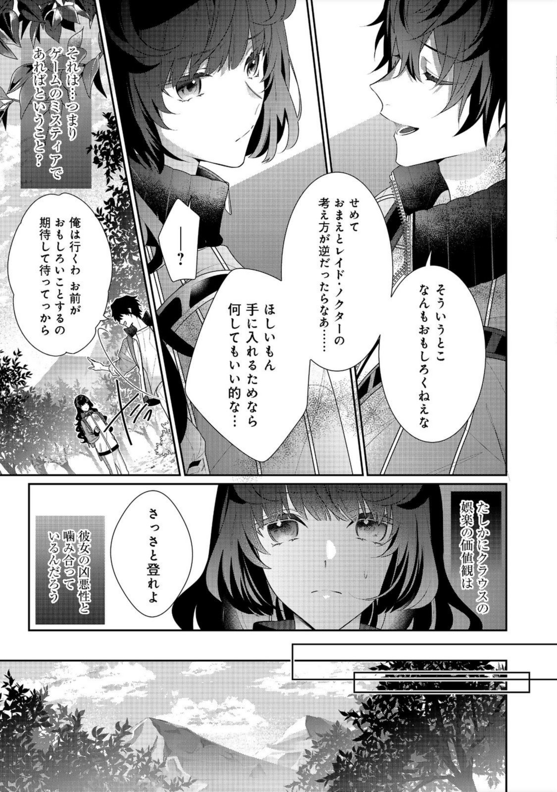 I WAS REINCARNATED AS THE VILLAINESS IN AN OTOME GAME BUT THE BOYS LOVE ME ANYWAY! - raw - Chapter 12.1 - https://jpdd.alammanga.com/JPDD/43171505/zliiusm4vwb.jpg