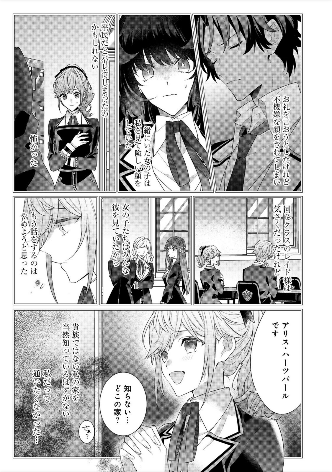 I WAS REINCARNATED AS THE VILLAINESS IN AN OTOME GAME BUT THE BOYS LOVE ME ANYWAY! - raw - Chapter 12.1 - https://jpdd.alammanga.com/JPDD/43171505/zued4fwupgl.jpg