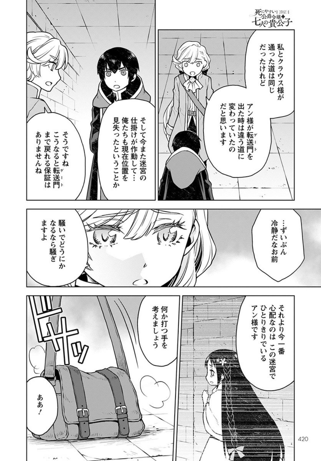 DEATHBOUND DUKE'S DAUGHTER AND THE SEVEN NOBLES (MANGA) - raw - Chapter 4 - https://jpdd.alammanga.com/JPDD/43181605/0o3nien2gd1.jpg