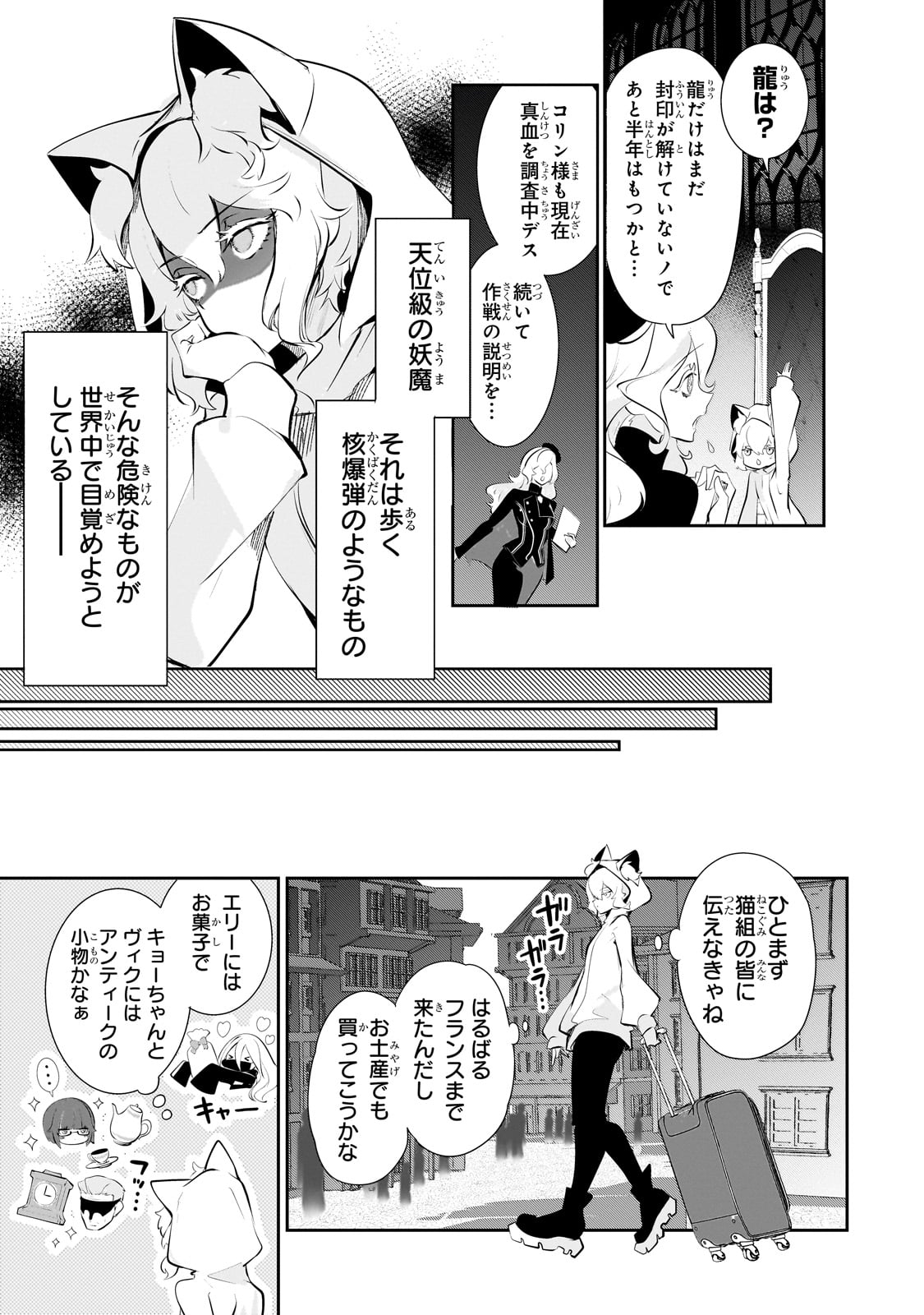 INU TO YUUSHA WA KAZARANAI Chapter 28.5 - Page 7