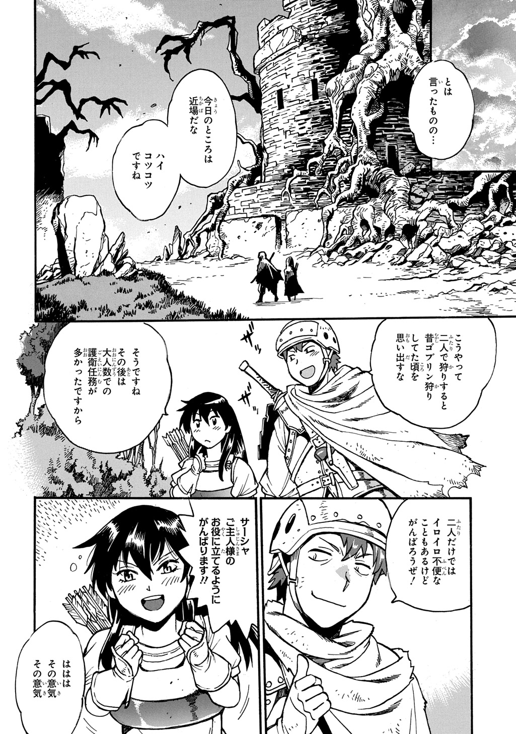 ISEKAI KIMAGURE BURARI TABI - DOREI HAREM WO SOETE Chapter 20 - Page 8