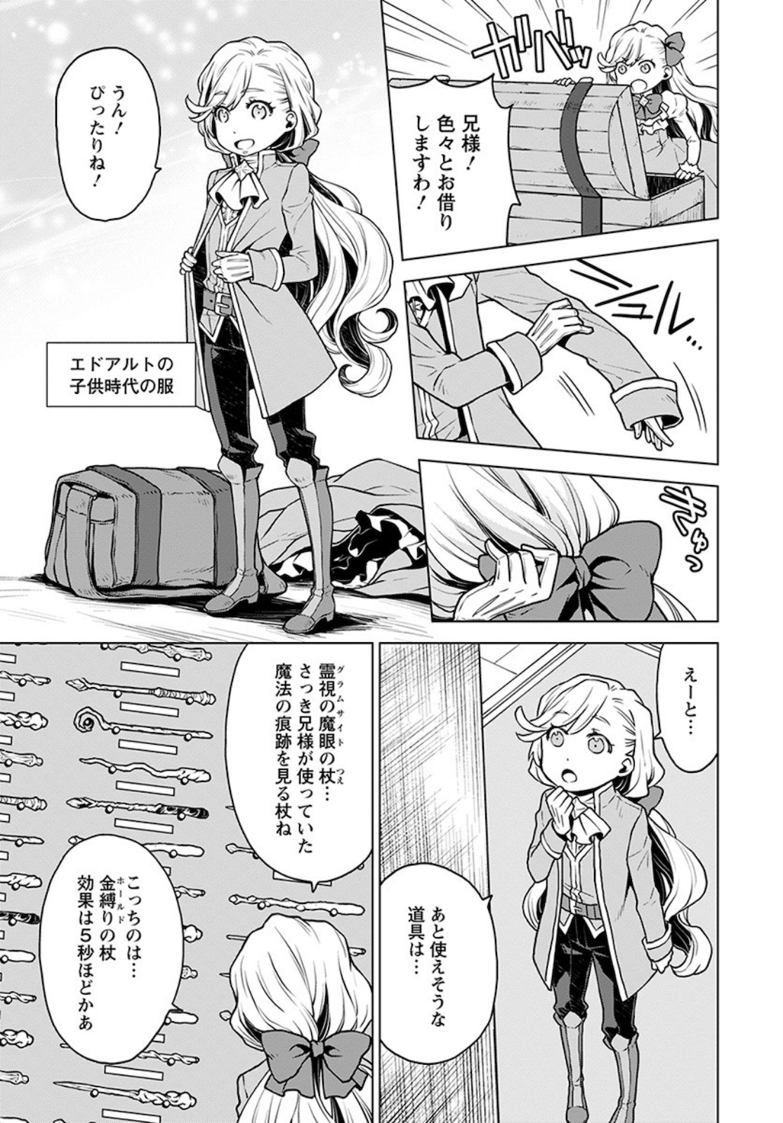 DEATHBOUND DUKE'S DAUGHTER AND THE SEVEN NOBLES (MANGA) - raw - Chapter 3 - https://jpdd.alammanga.com/JPDD/43181605/3dxh5su0daq.jpg