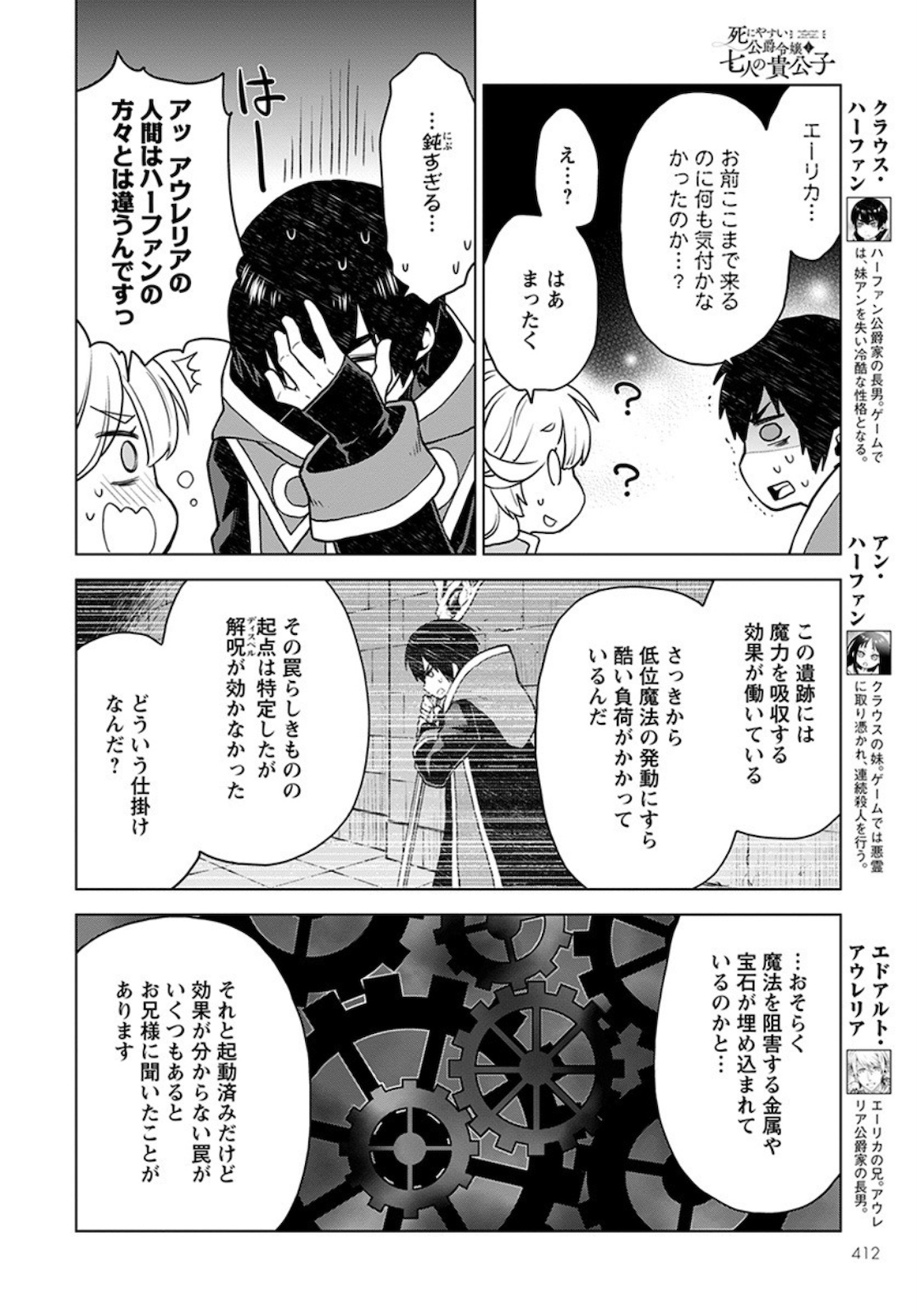 DEATHBOUND DUKE'S DAUGHTER AND THE SEVEN NOBLES (MANGA) - raw - Chapter 4 - https://jpdd.alammanga.com/JPDD/43181605/4modblmytiy.jpg