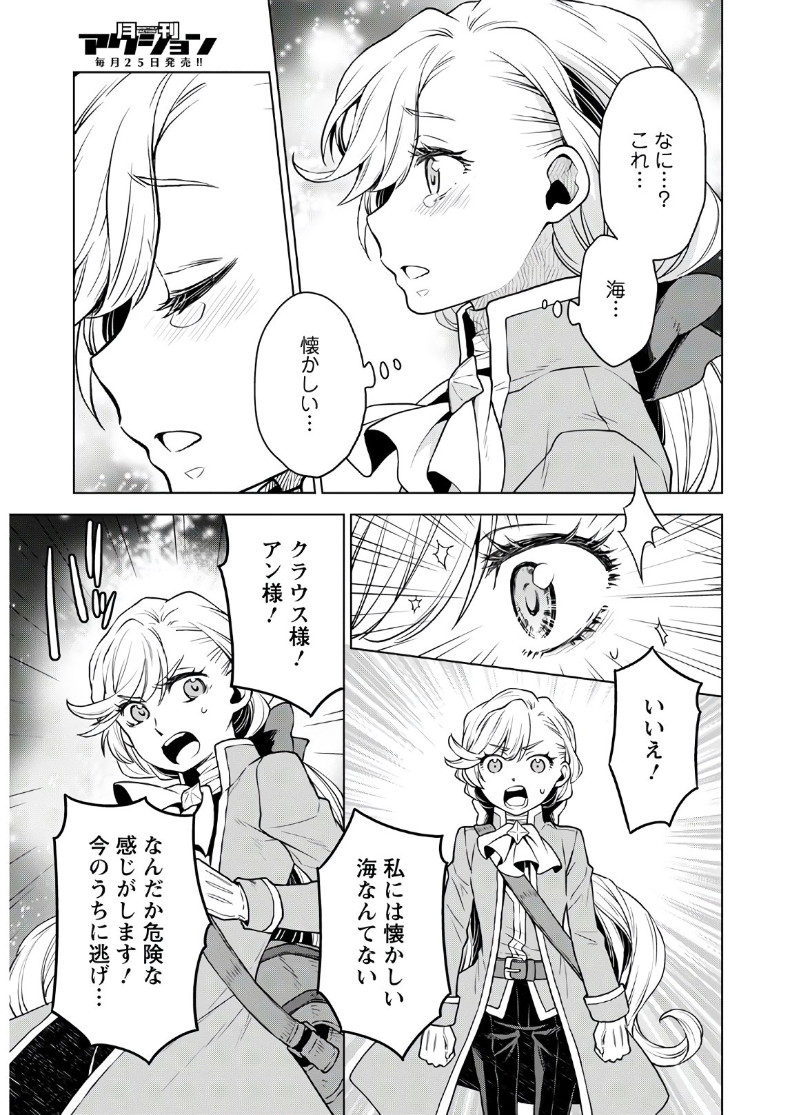 DEATHBOUND DUKE'S DAUGHTER AND THE SEVEN NOBLES (MANGA) - raw - Chapter 6 - https://jpdd.alammanga.com/JPDD/43181605/bihyocpalse.jpg