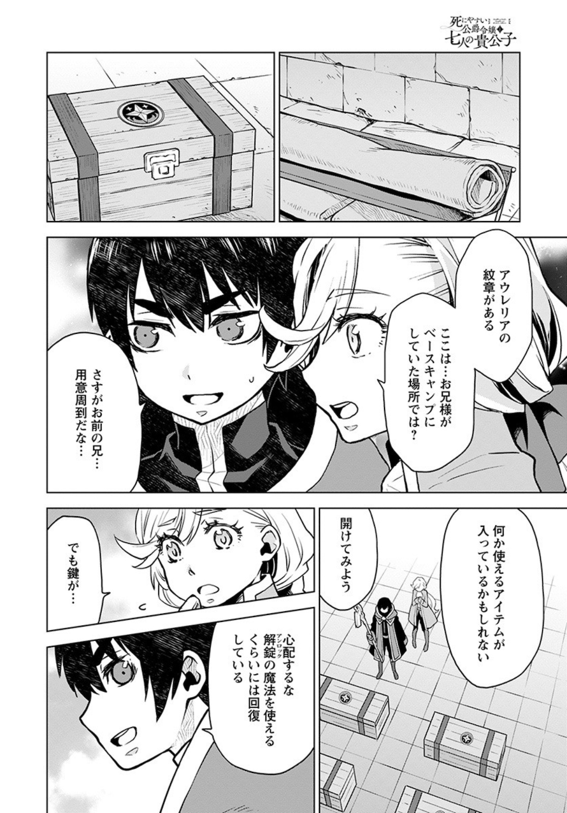 DEATHBOUND DUKE'S DAUGHTER AND THE SEVEN NOBLES (MANGA) - raw - Chapter 4 - https://jpdd.alammanga.com/JPDD/43181605/draunafa502.jpg