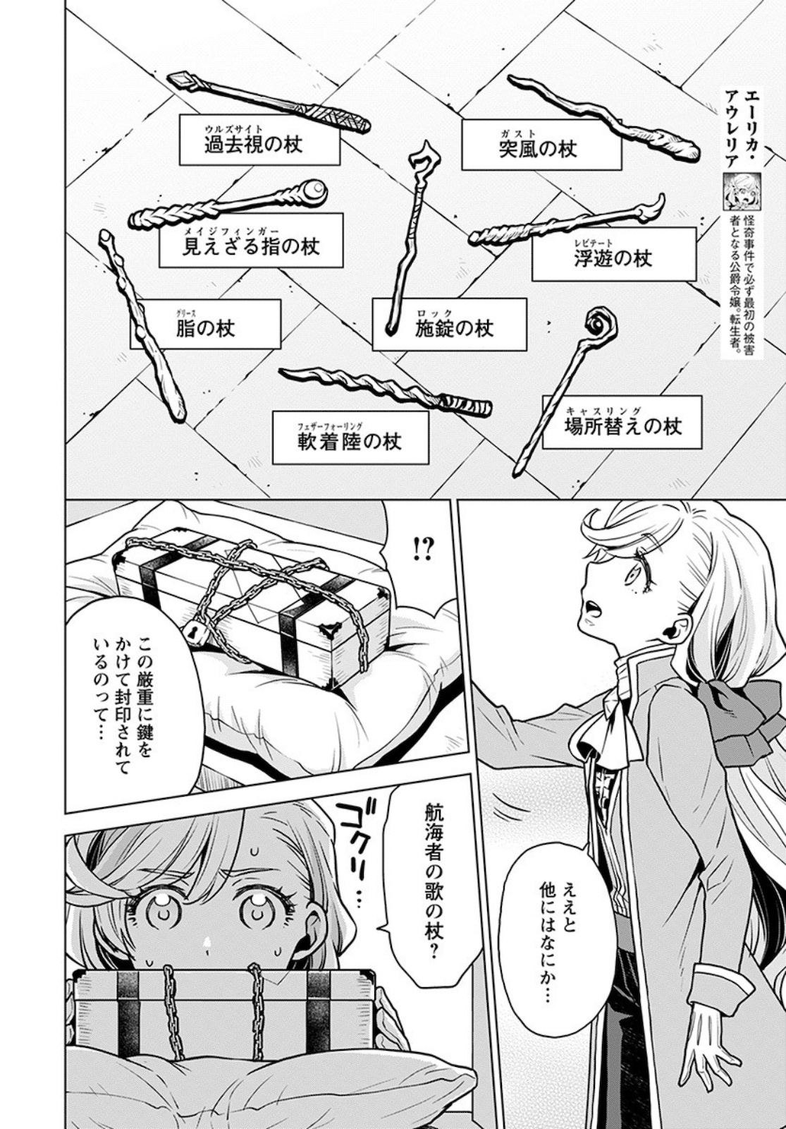 DEATHBOUND DUKE'S DAUGHTER AND THE SEVEN NOBLES (MANGA) - raw - Chapter 3 - https://jpdd.alammanga.com/JPDD/43181605/e3ljqsp0pfn.jpg