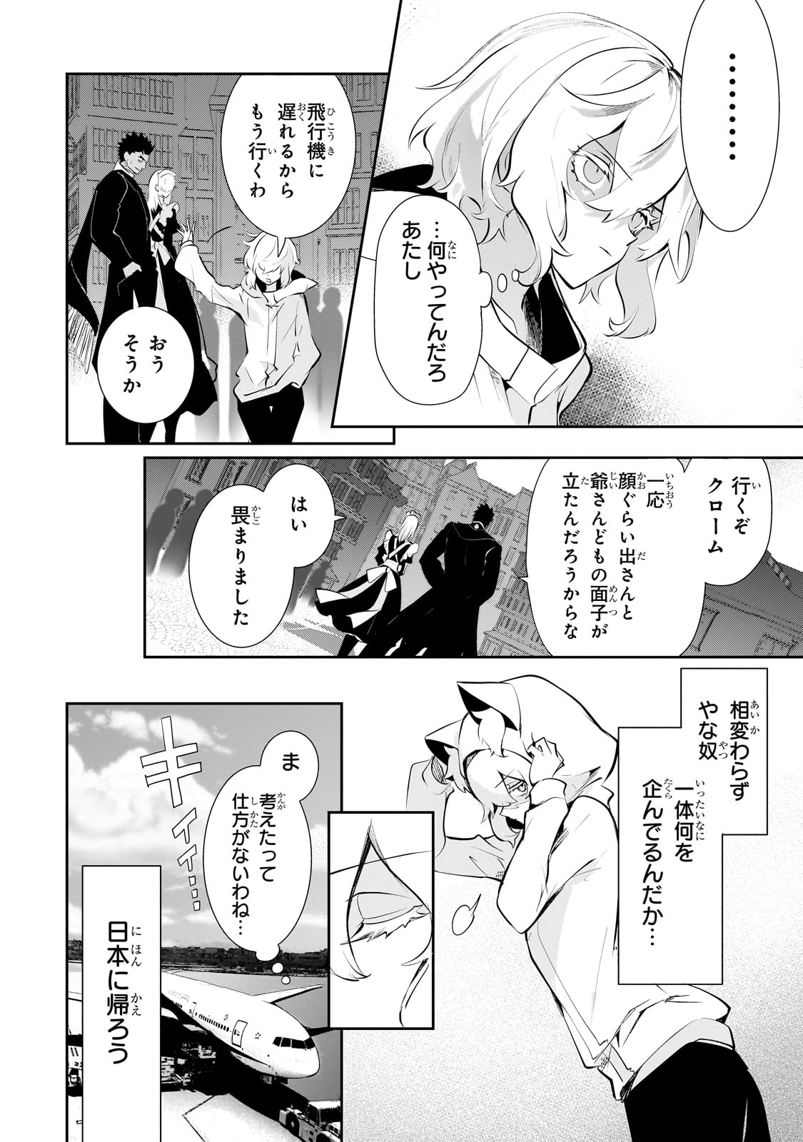 INU TO YUUSHA WA KAZARANAI Chapter 28.5 - Page 12